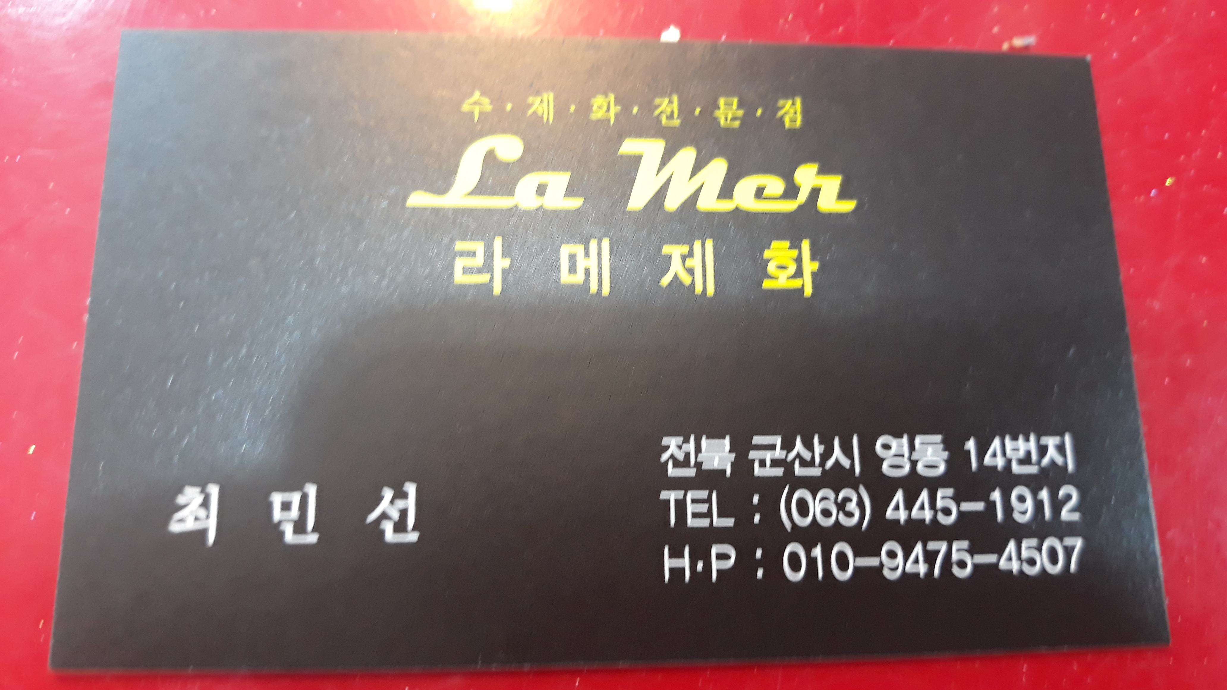 라메제화