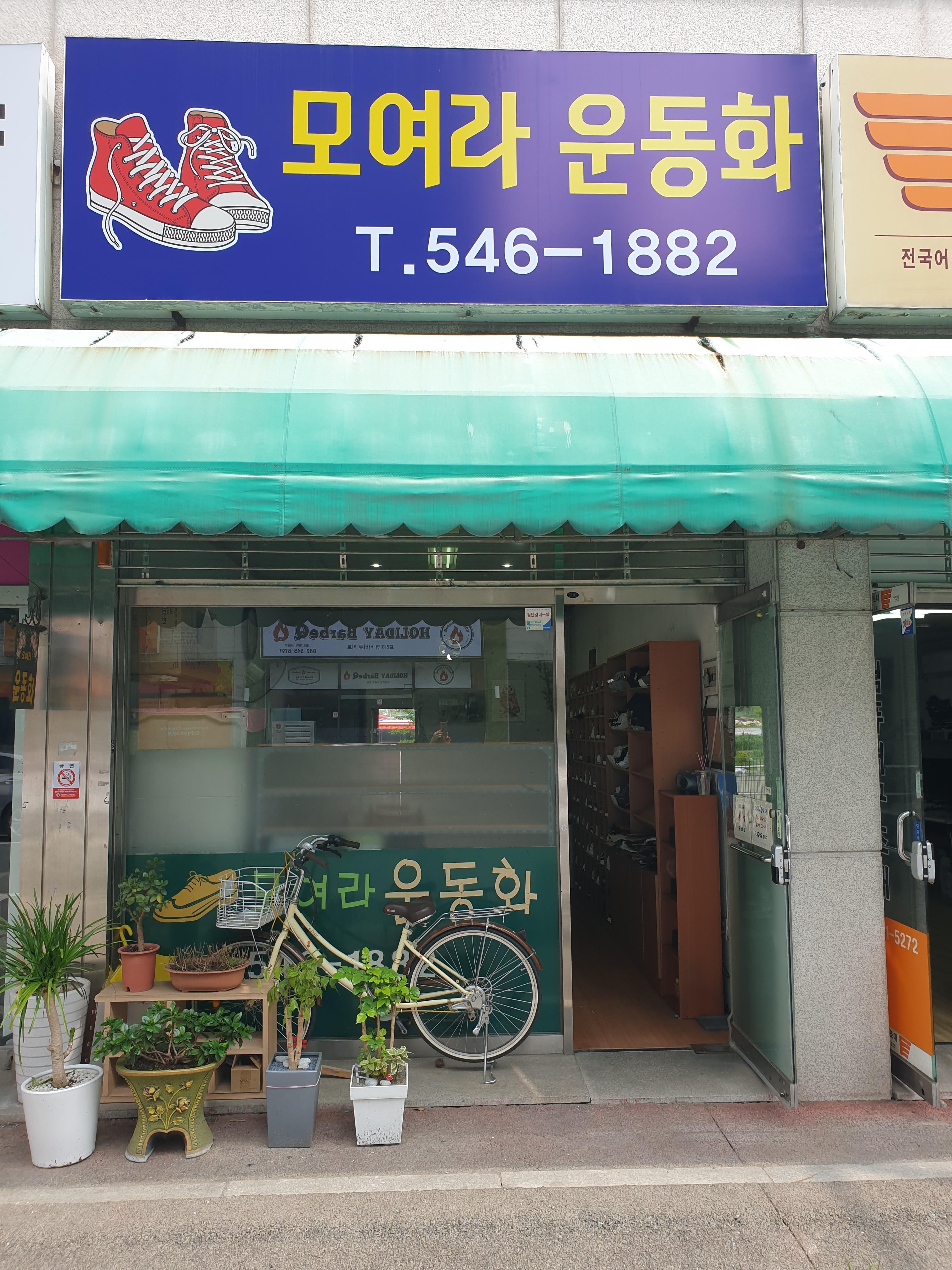 모여라운동화