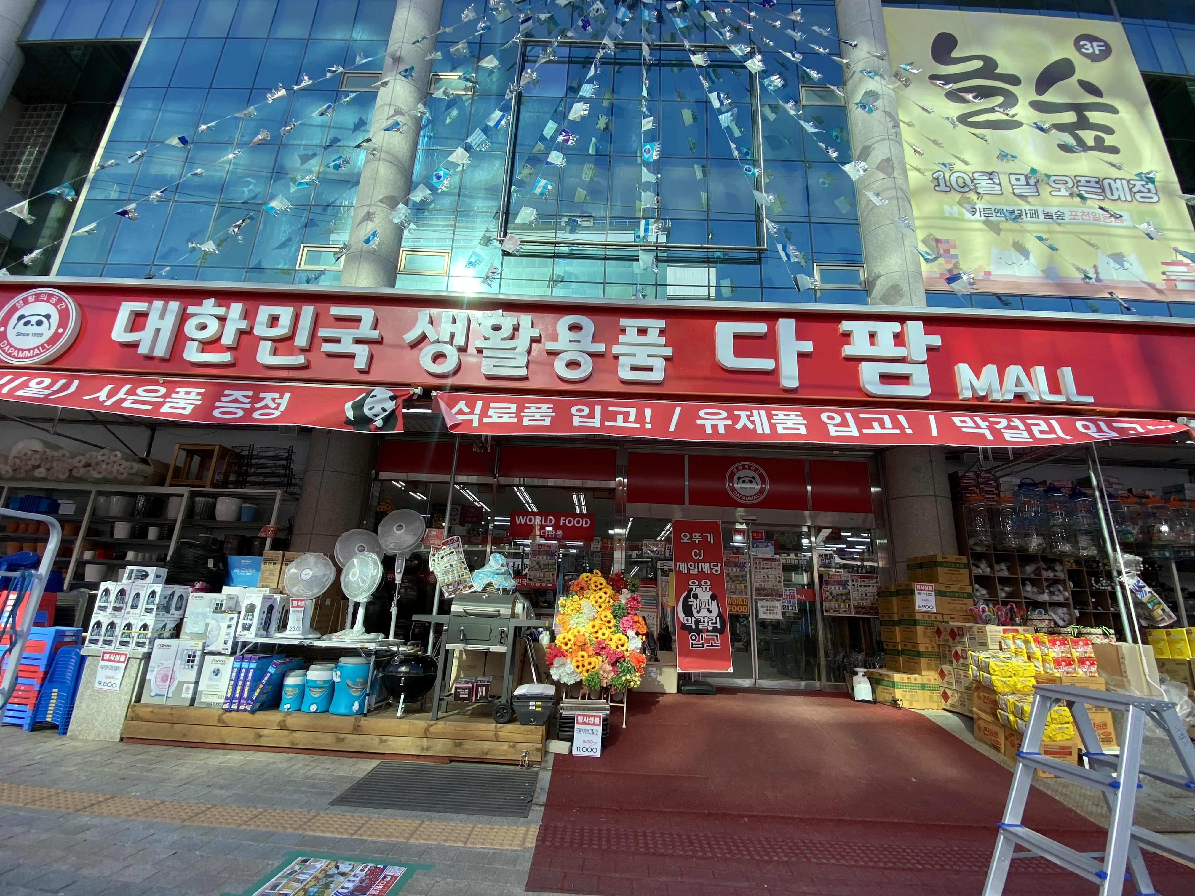 다팜 MALL 포천점