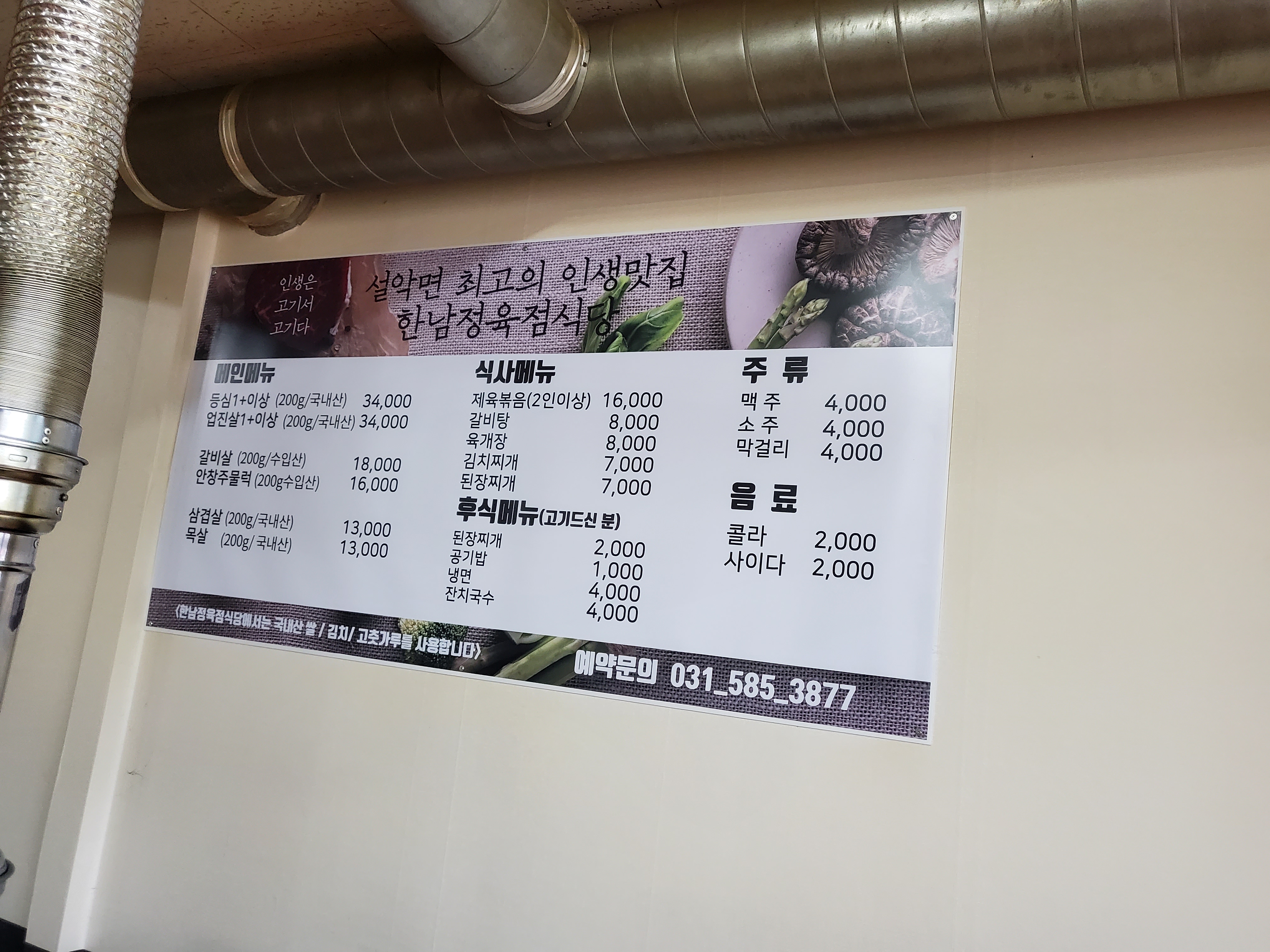 한남정육점식당