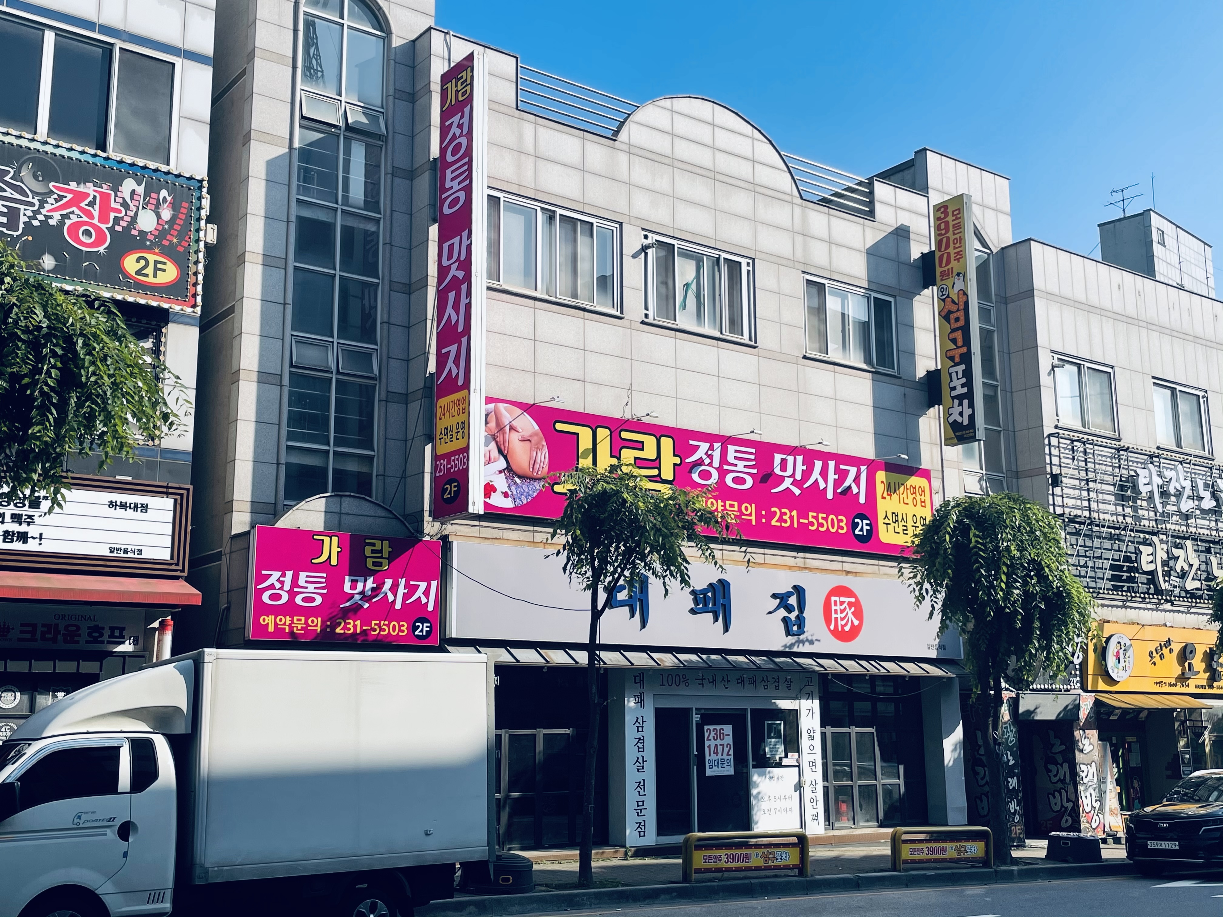 가람마사지 photo 2