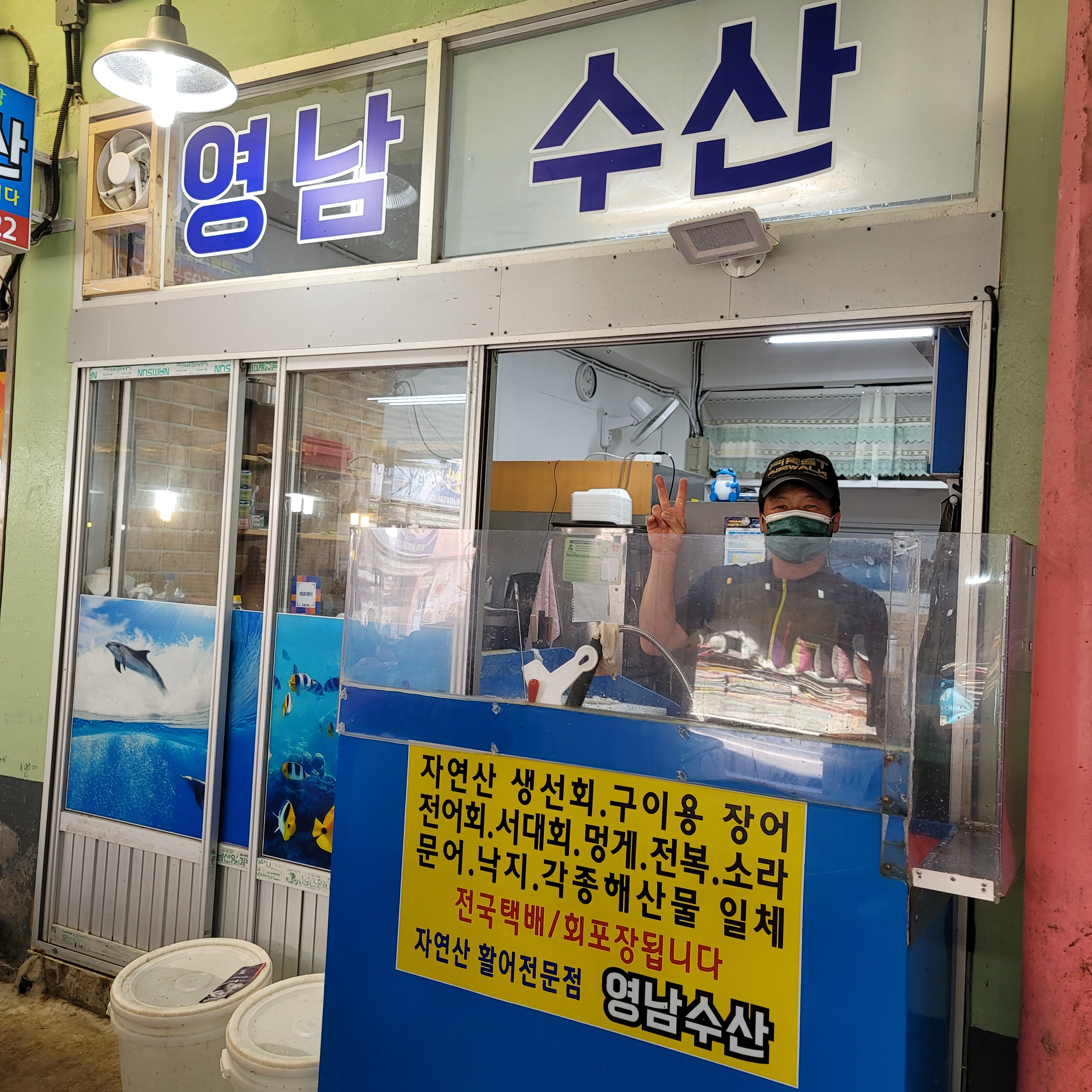 영남수산