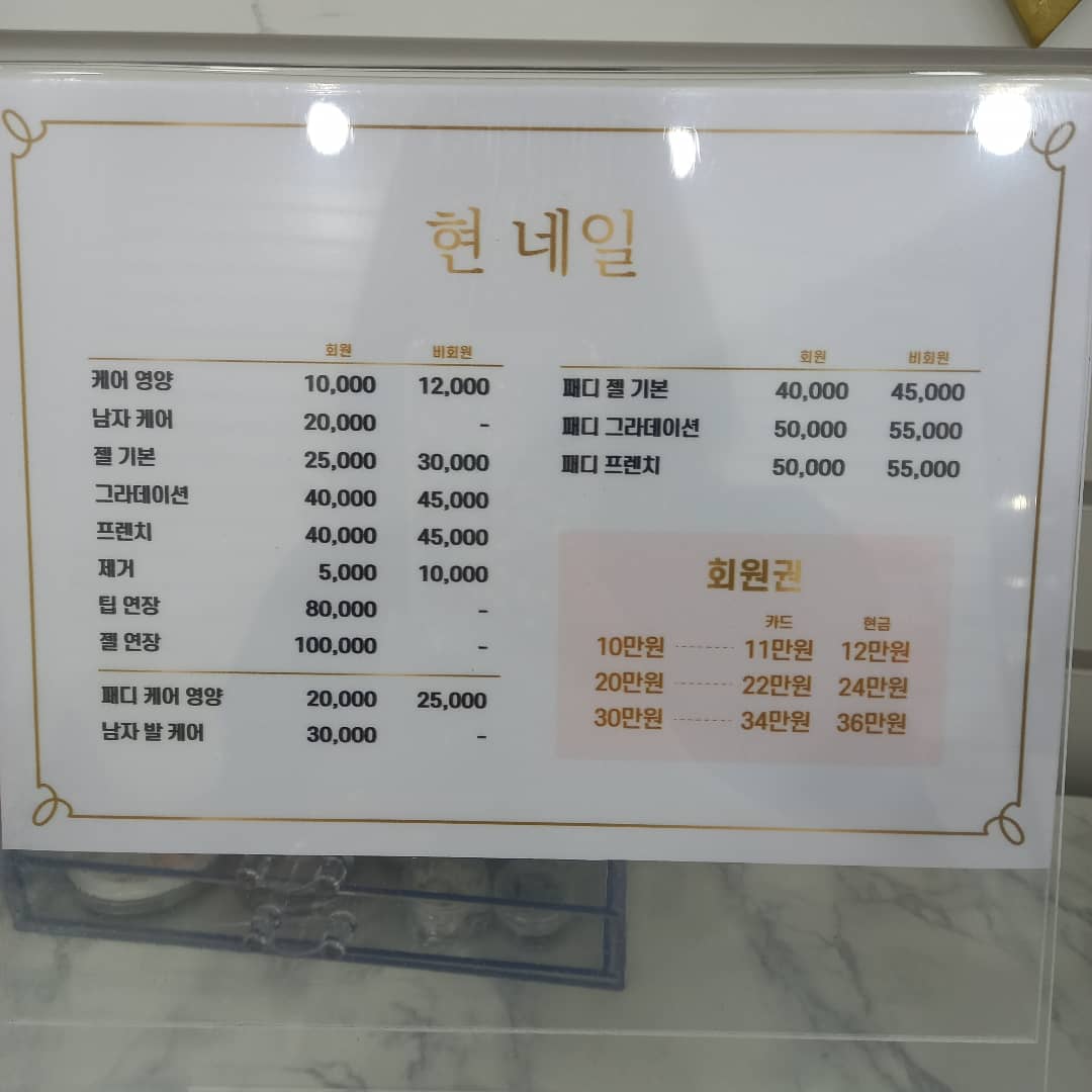 현네일