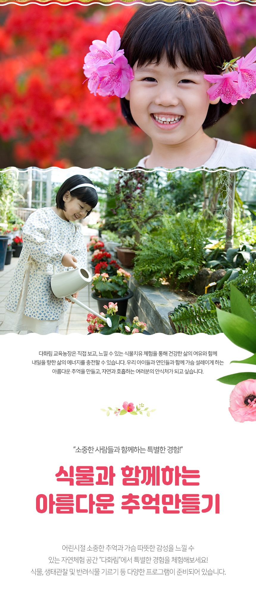 다화림식물원&조경
