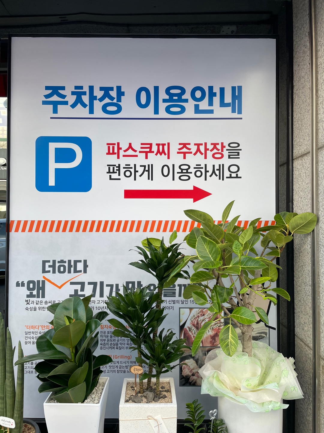 맛있는고기에솜씨를더하다 언양점