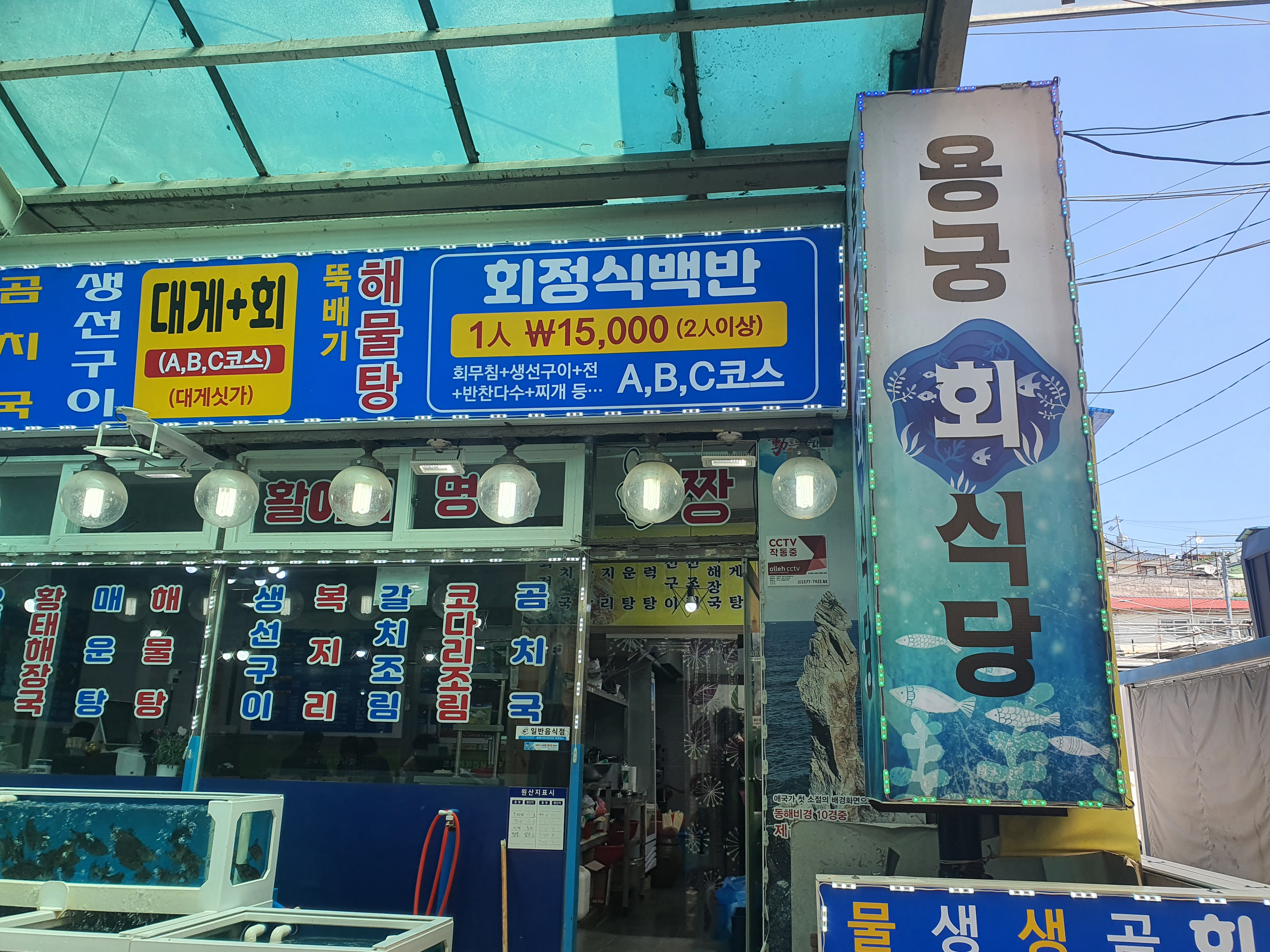 용궁회식당