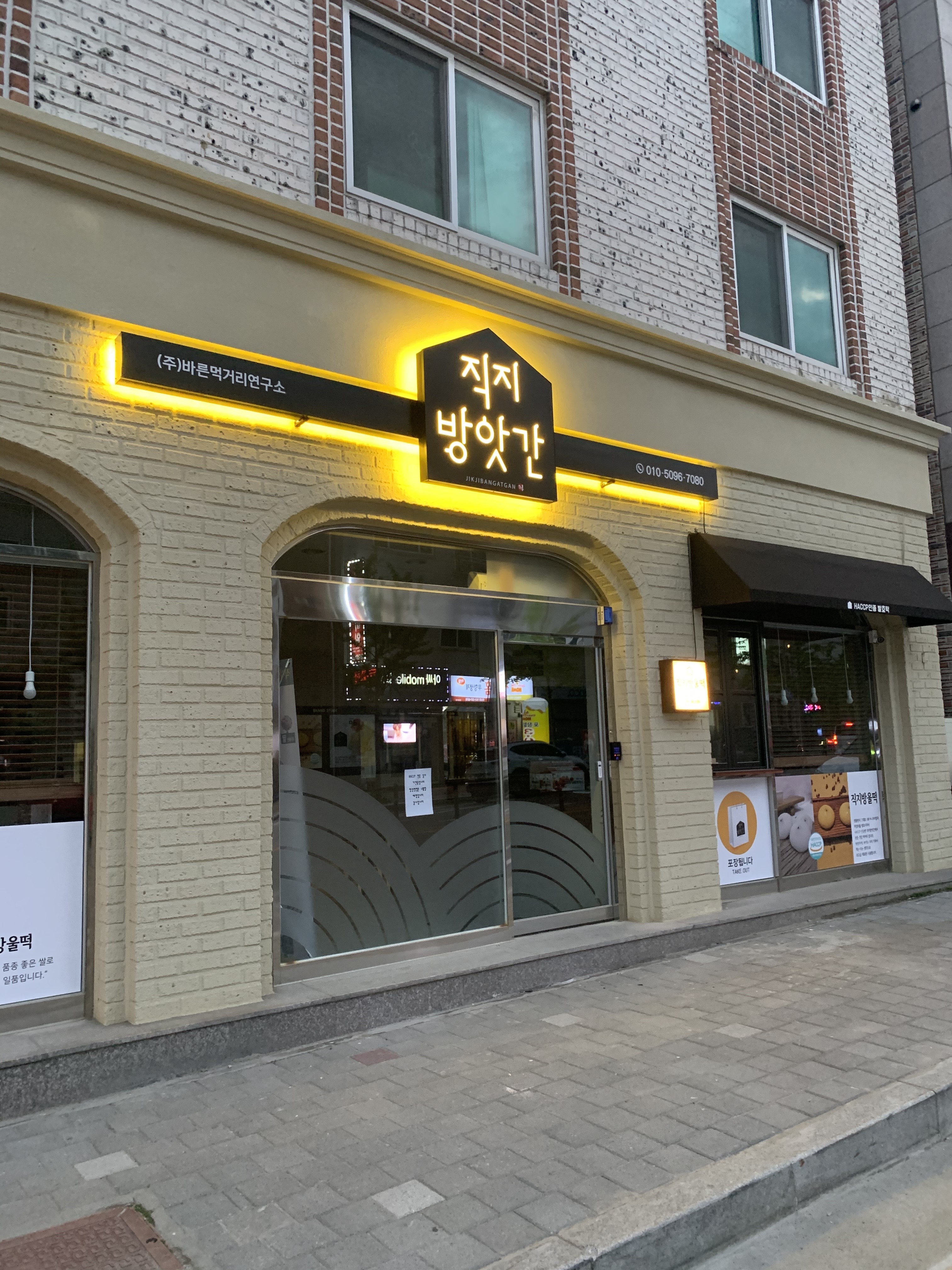 직지방앗간