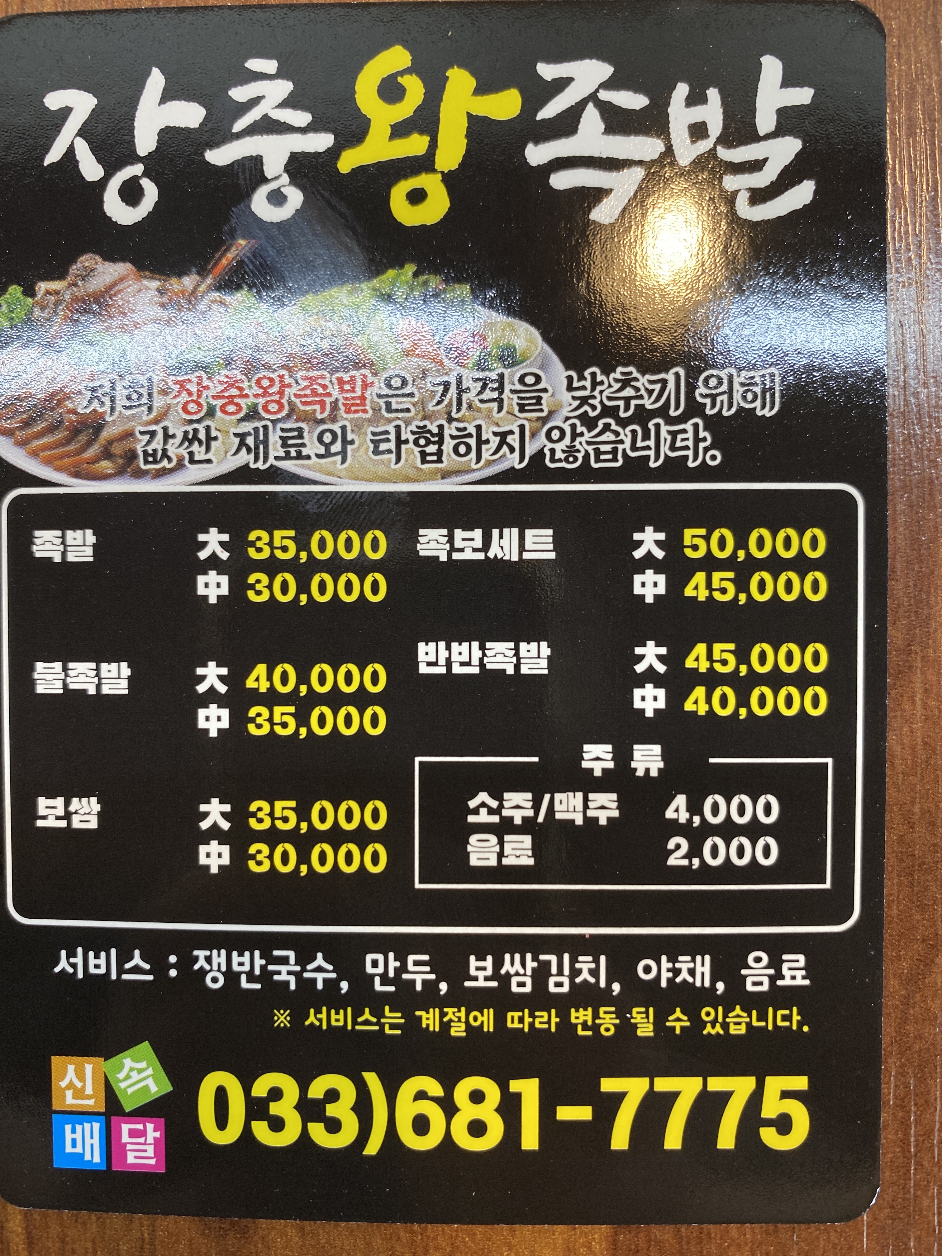 장충왕족발