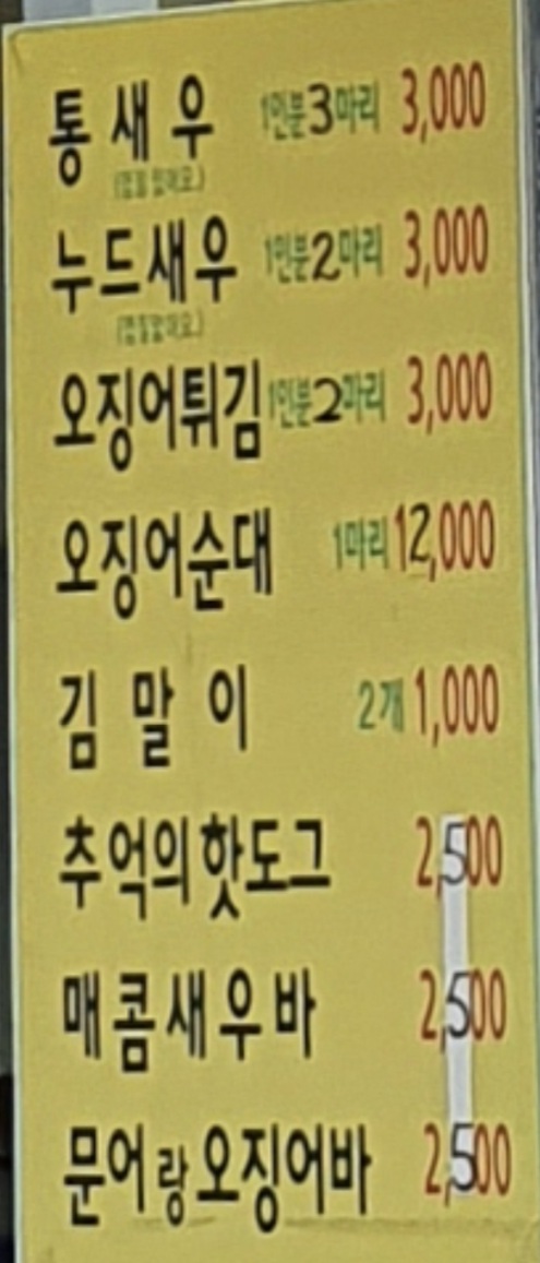 한이네맛튀김