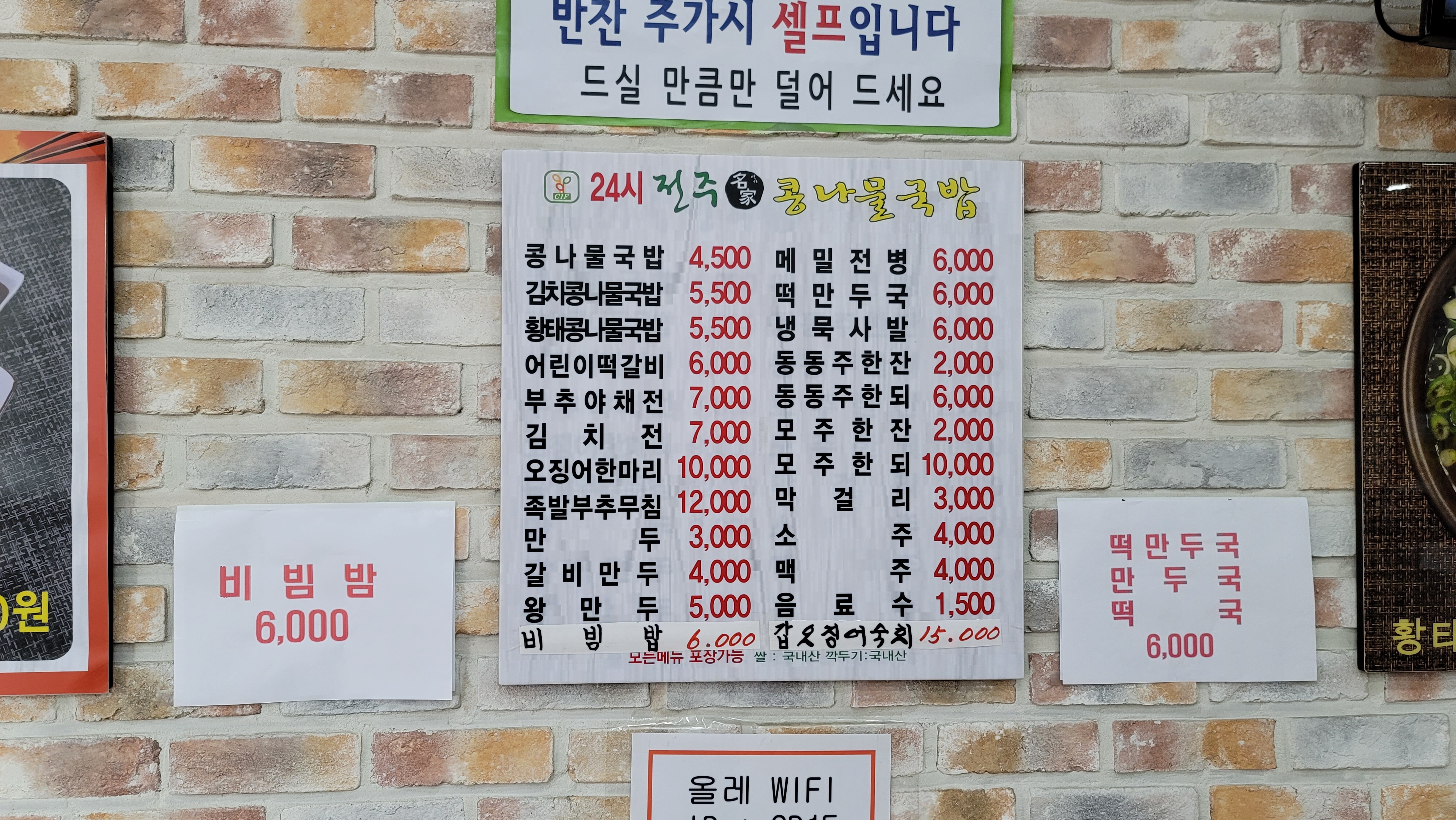 24시전주명가콩나물국밥 시흥목감점