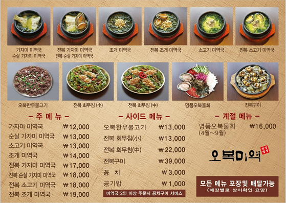 오복미역 남포직영점