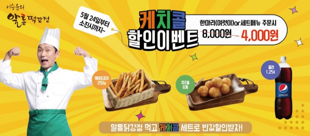 이승윤의알통떡강정 진주초전점