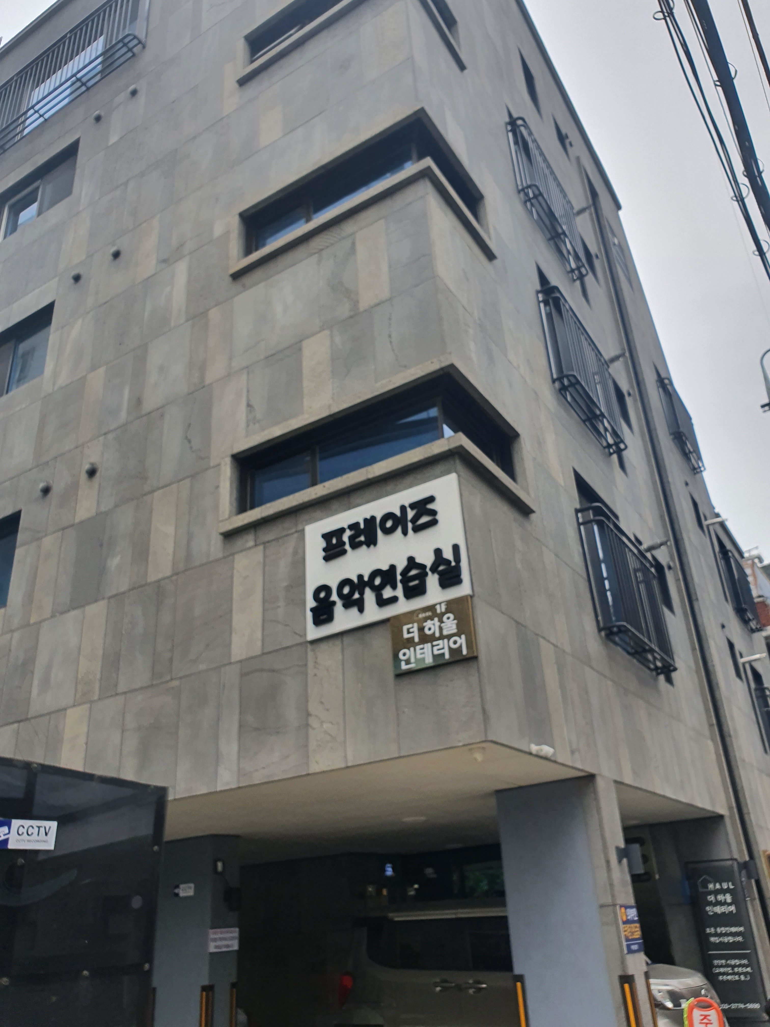 프레이즈 음악연습실