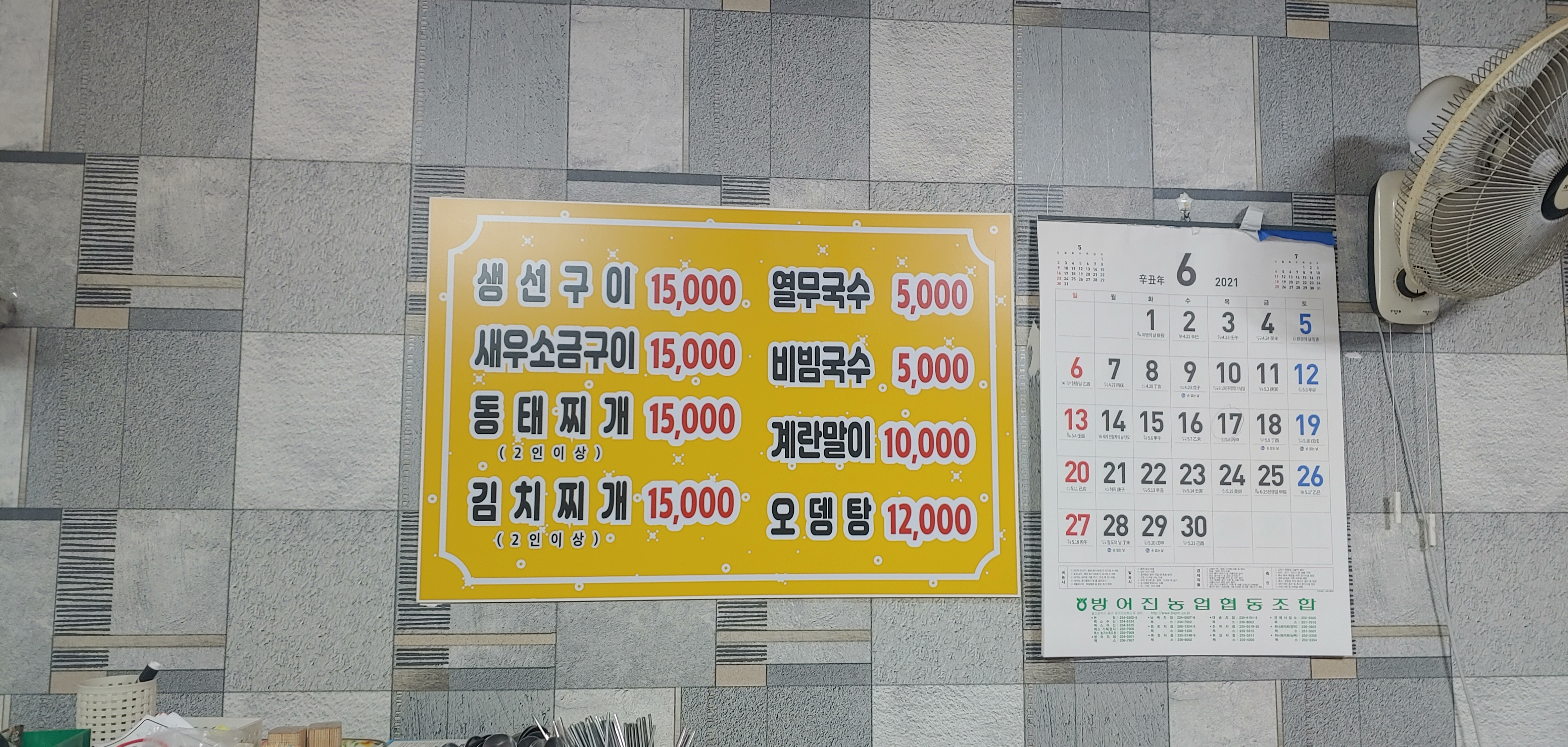 역전의통닭