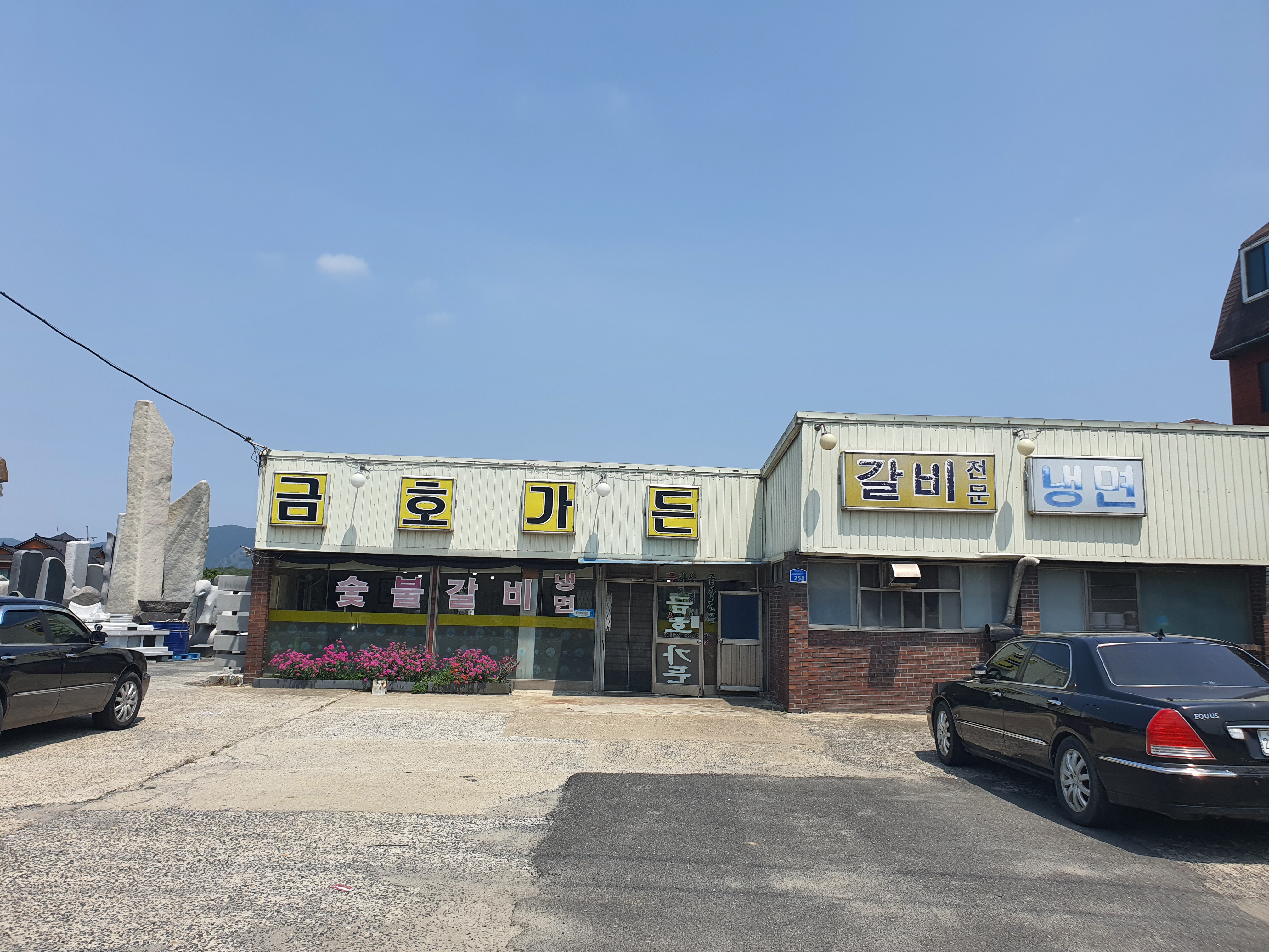 금호가든