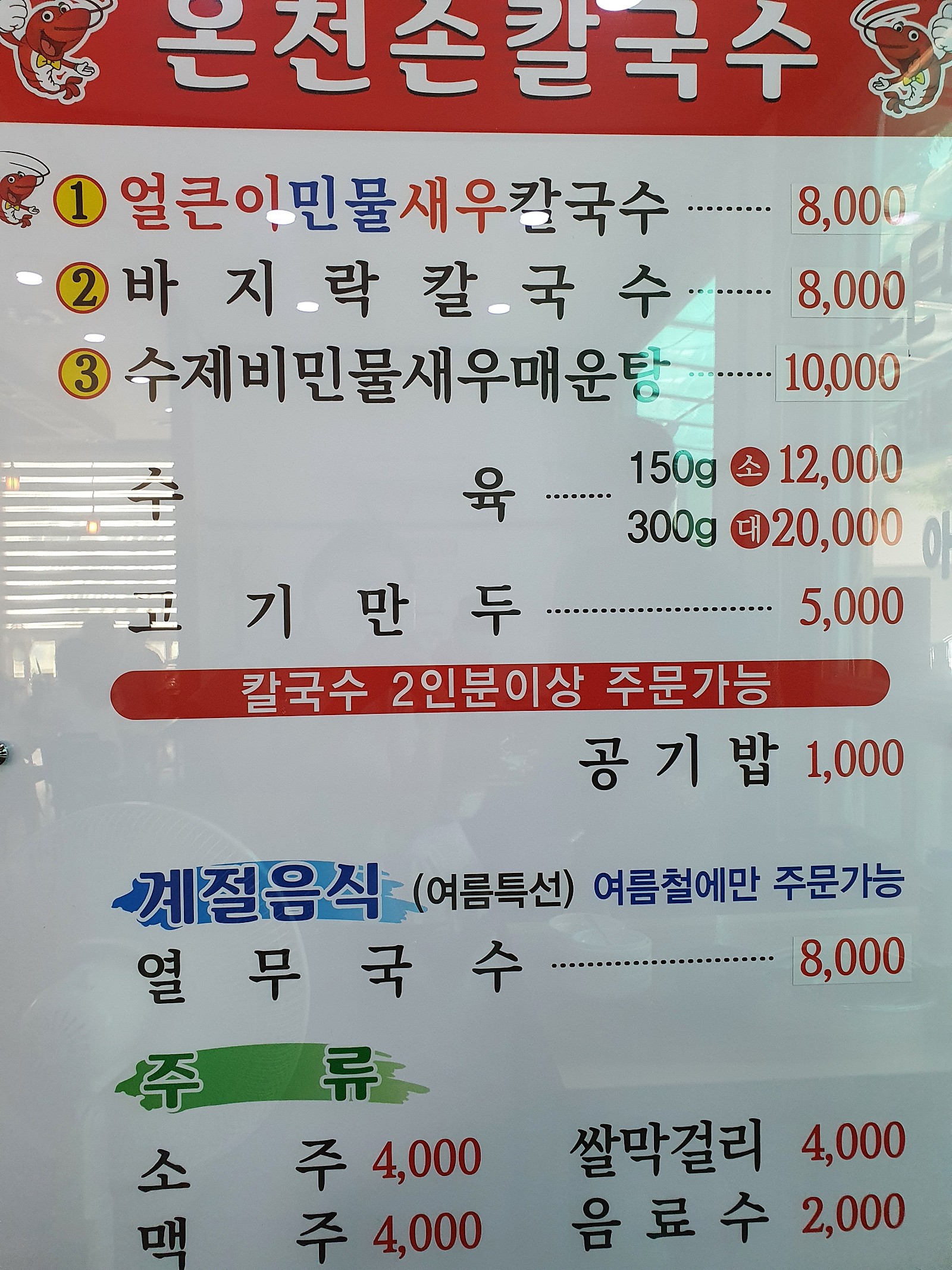 온천손칼국수