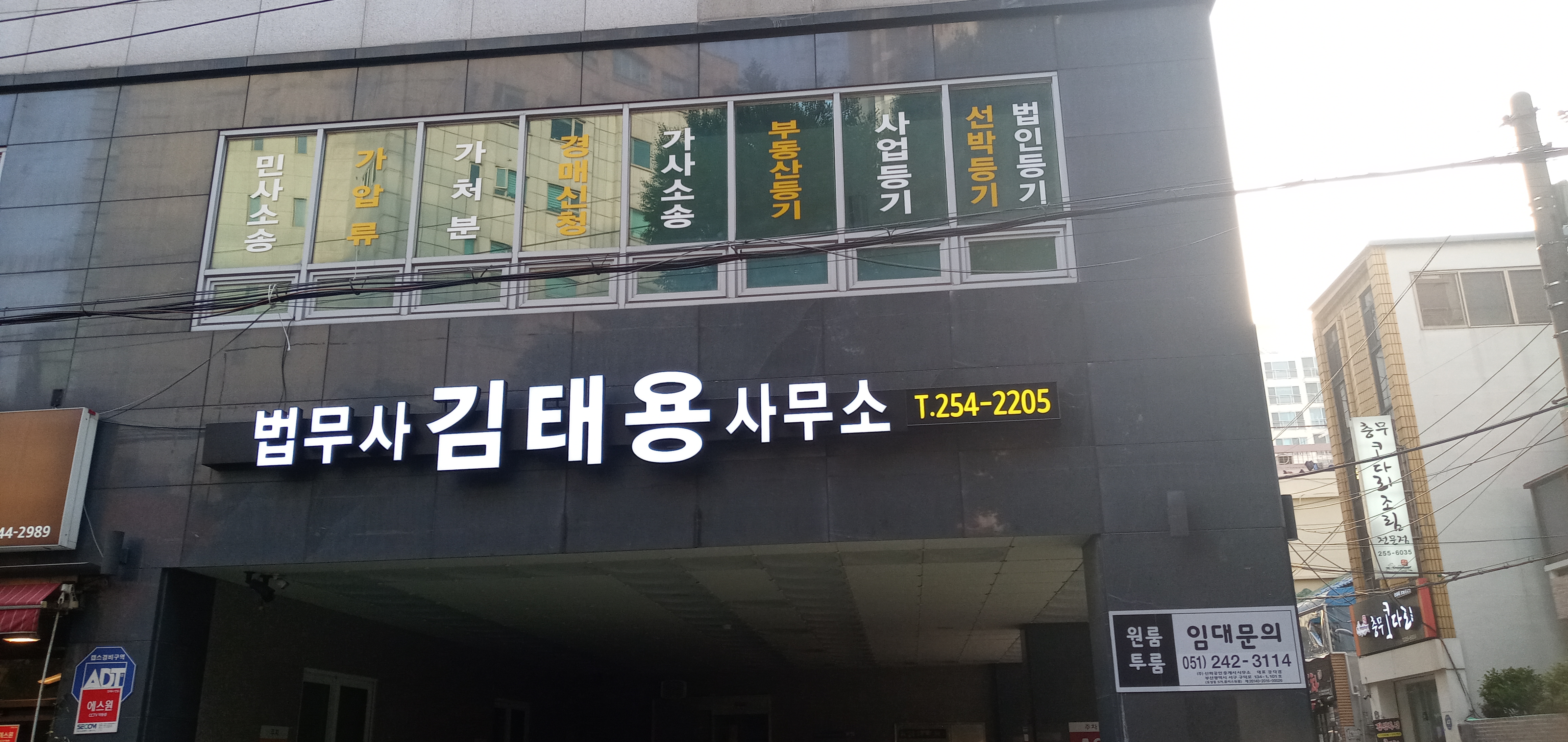 법무사김태용사무소