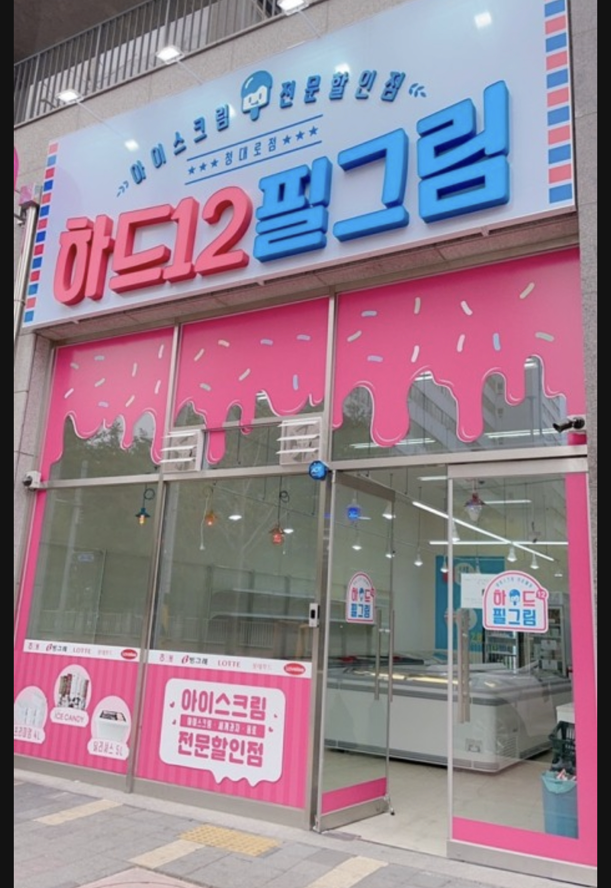 하드12필그림 청대로점
