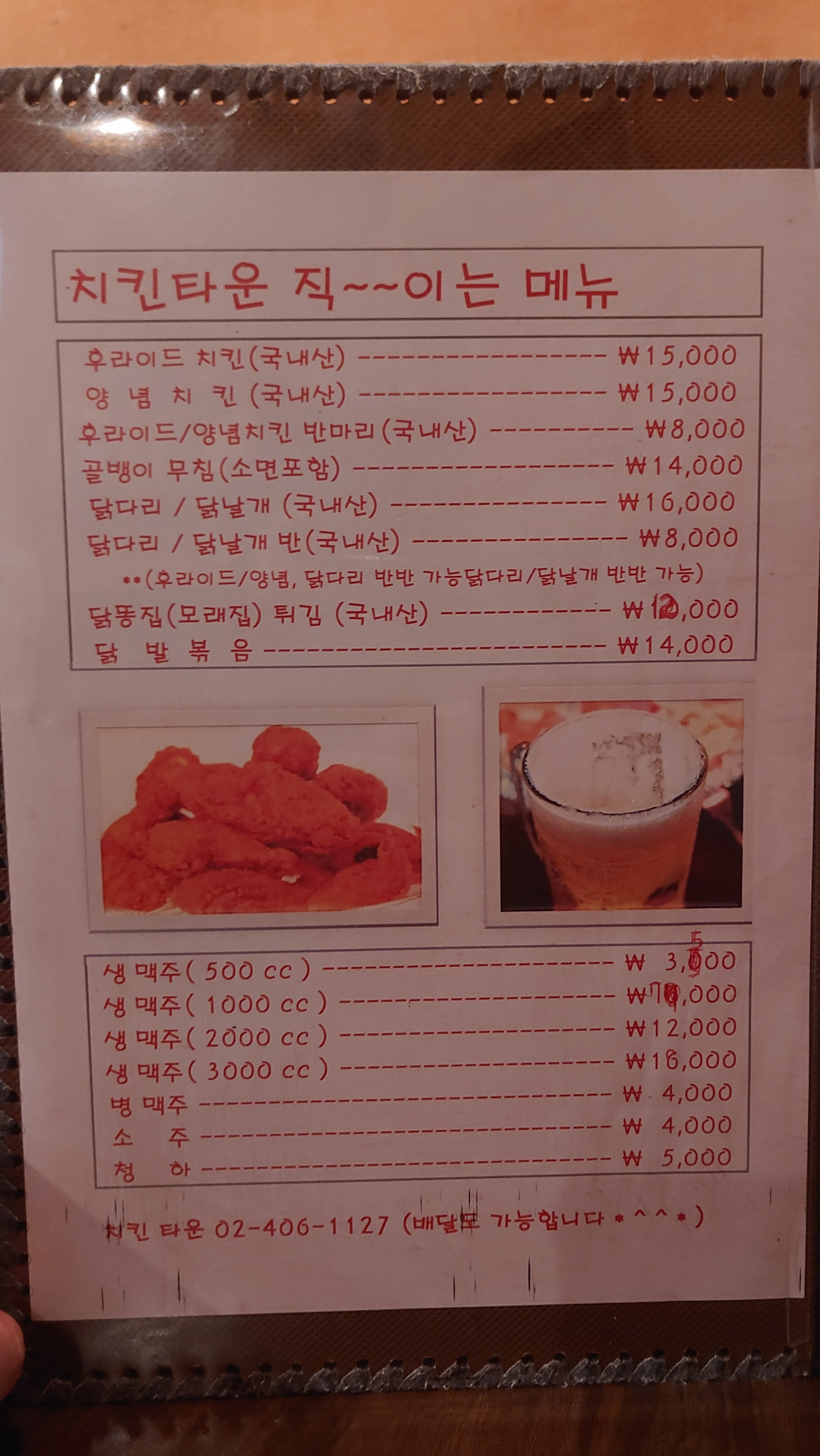 치킨타운