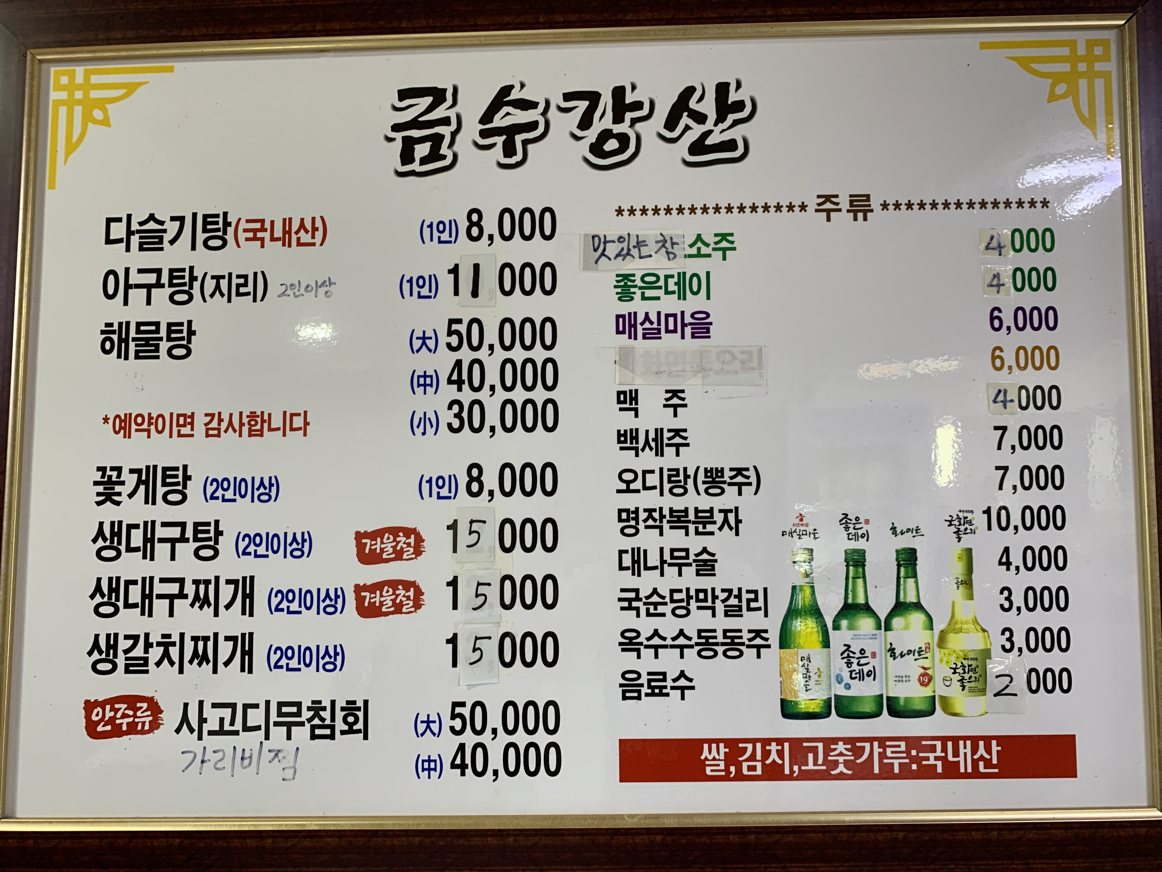 금수강산