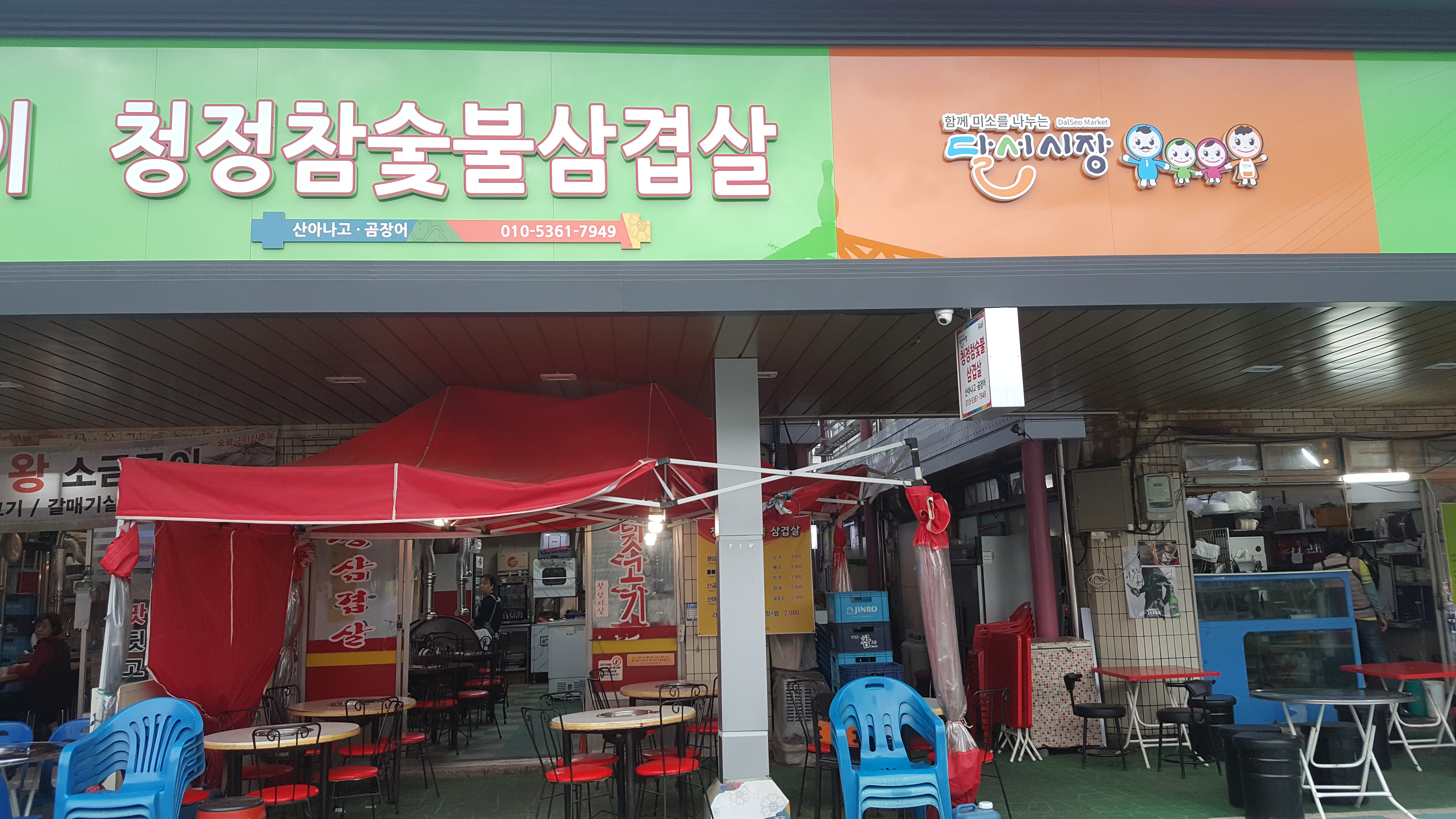 청정참숯불삼겹살