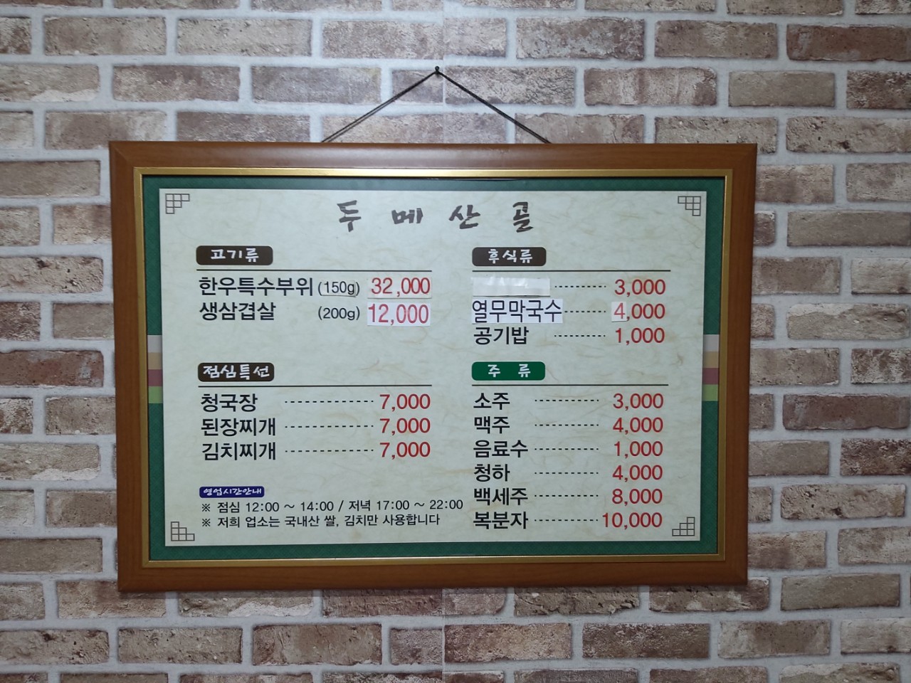 두메산골