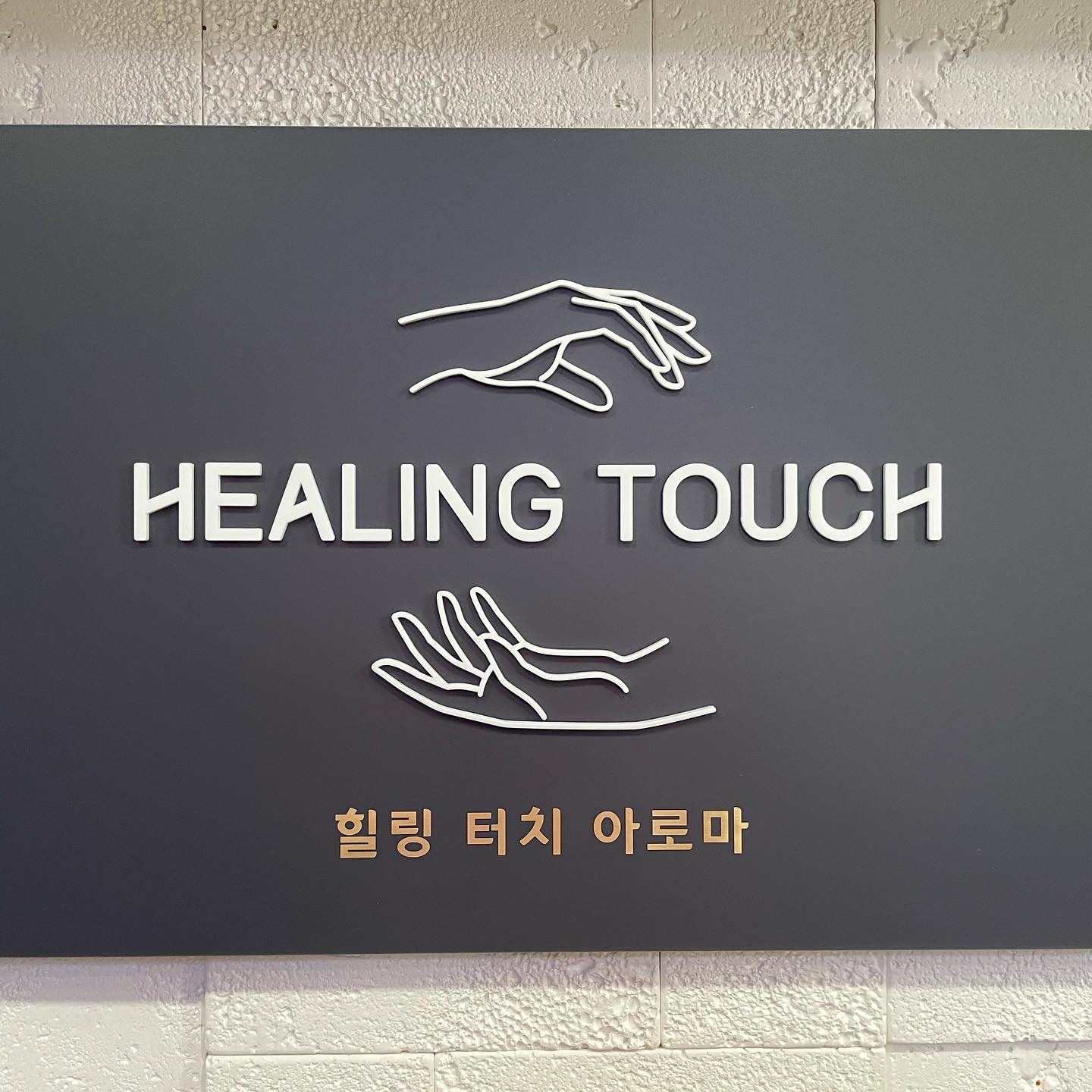 힐링터치아로마