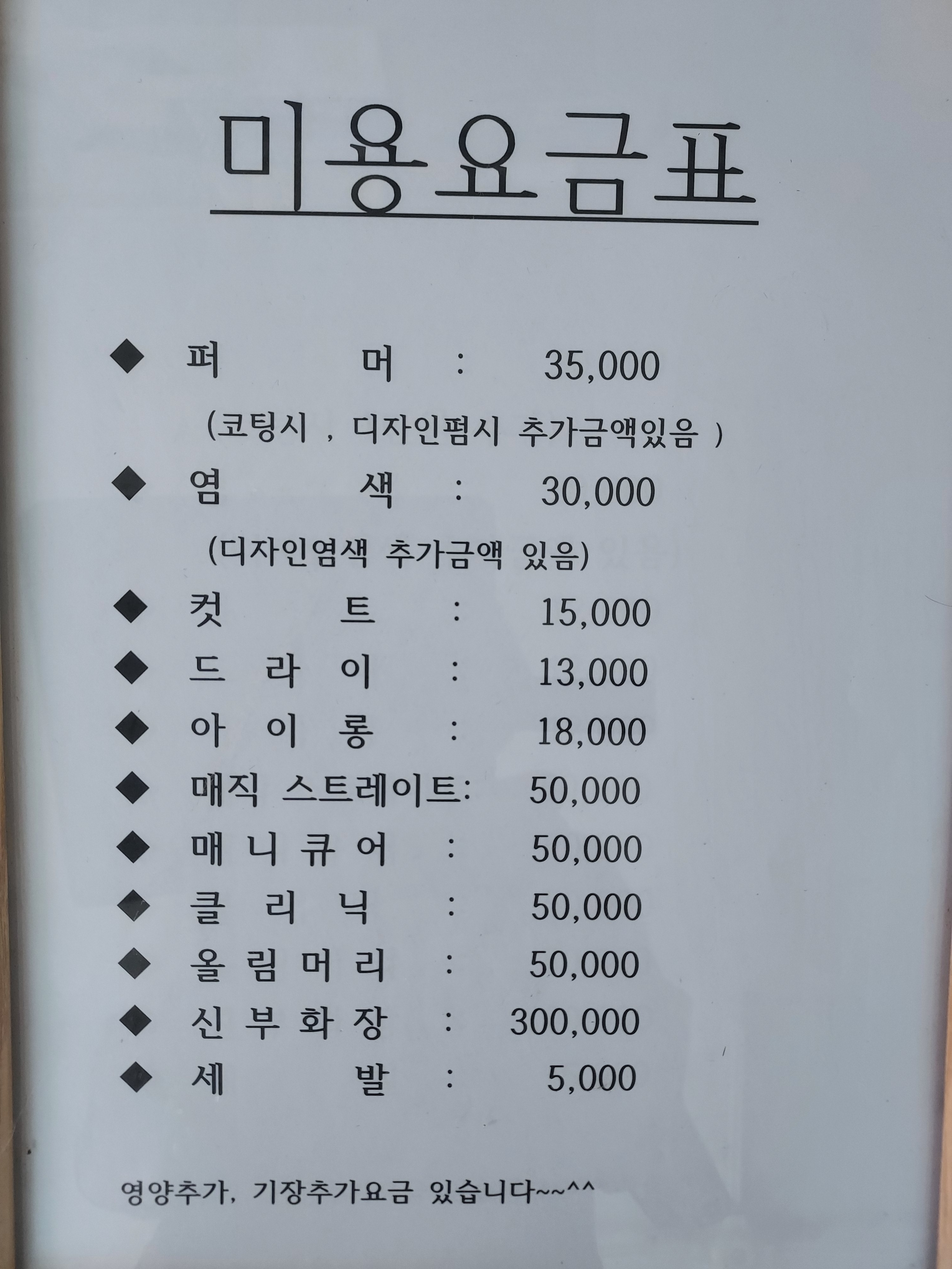 정화미용실