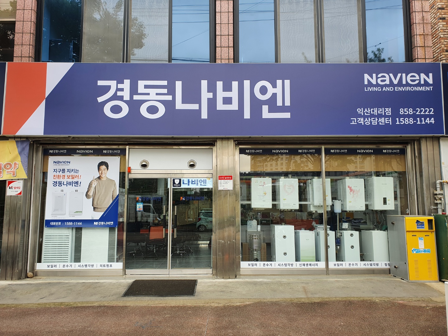 경동나비엔 익산대리점