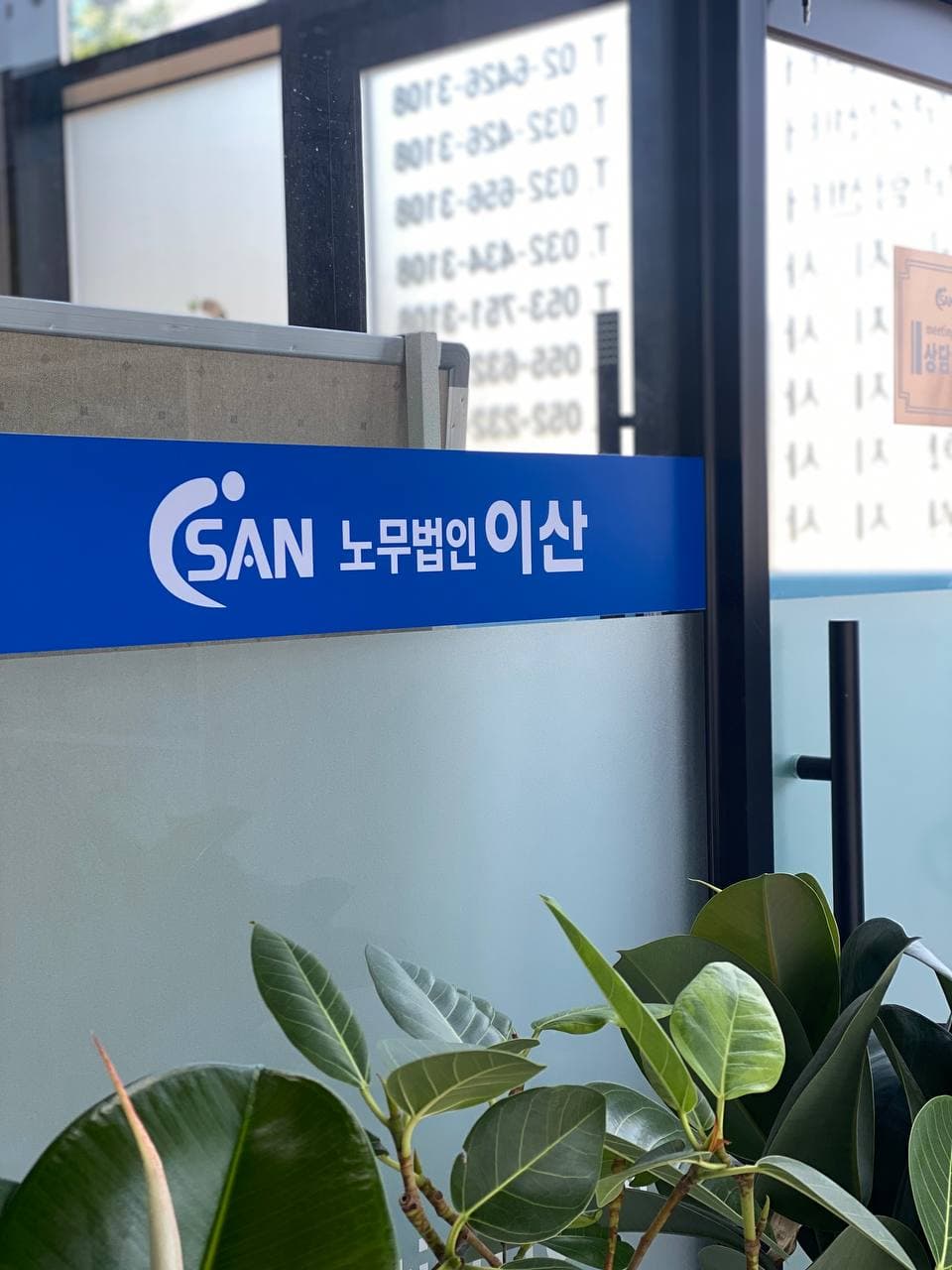 노무법인 이산 울산동부지사 대표 이미지