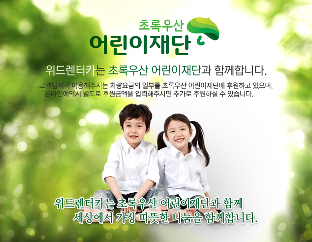 위드렌터카 대표 이미지
