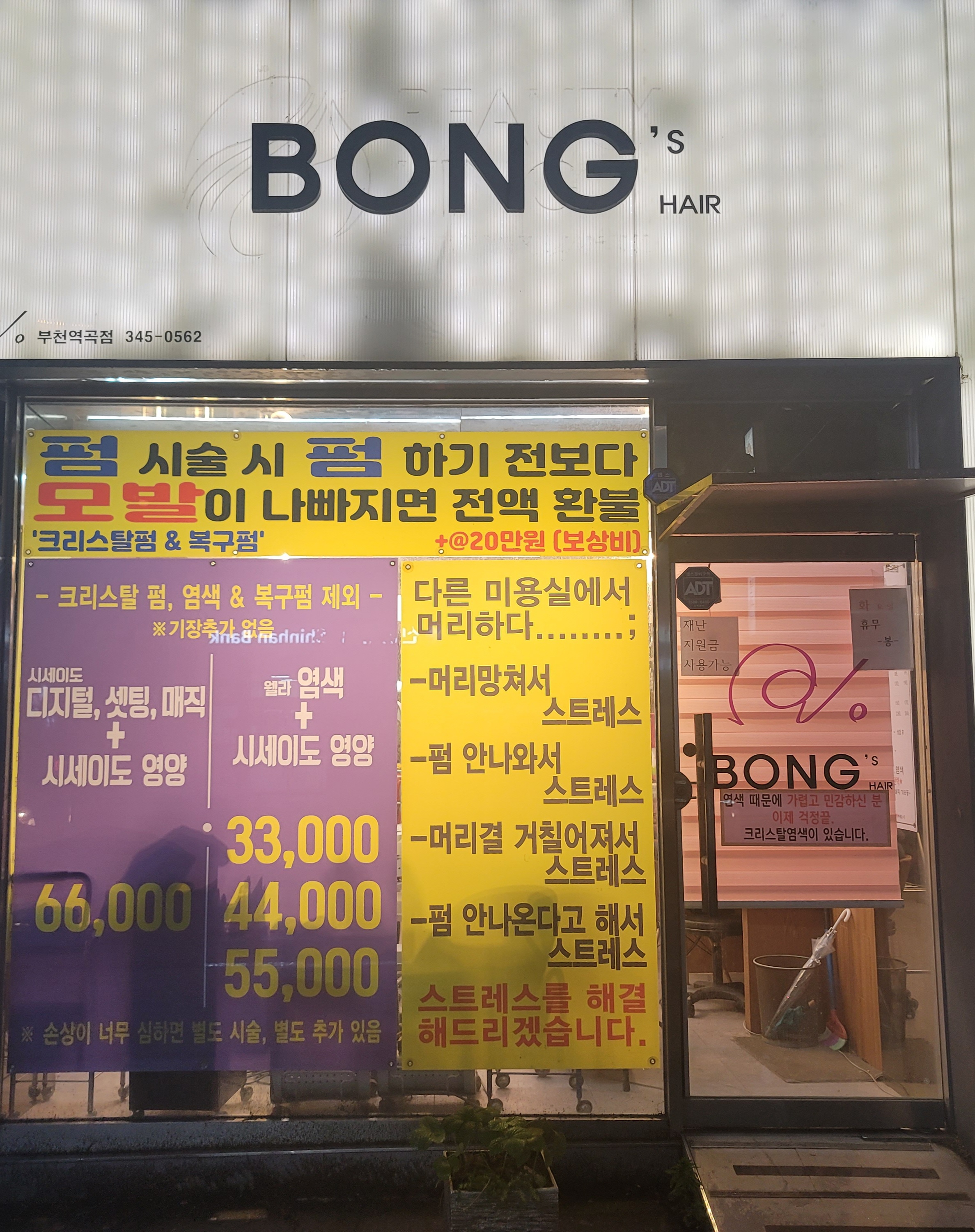 봉s 헤어