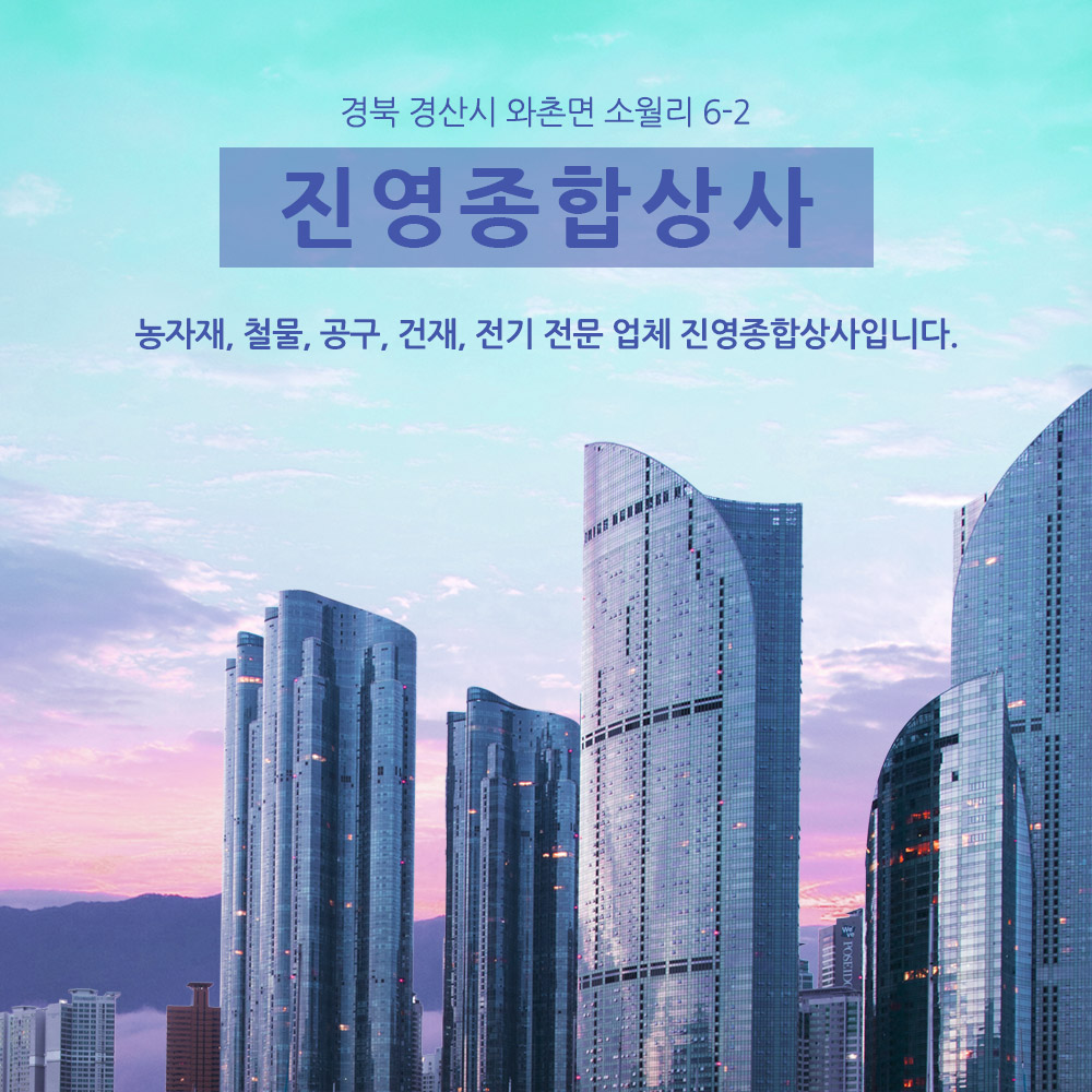 진영종합상사