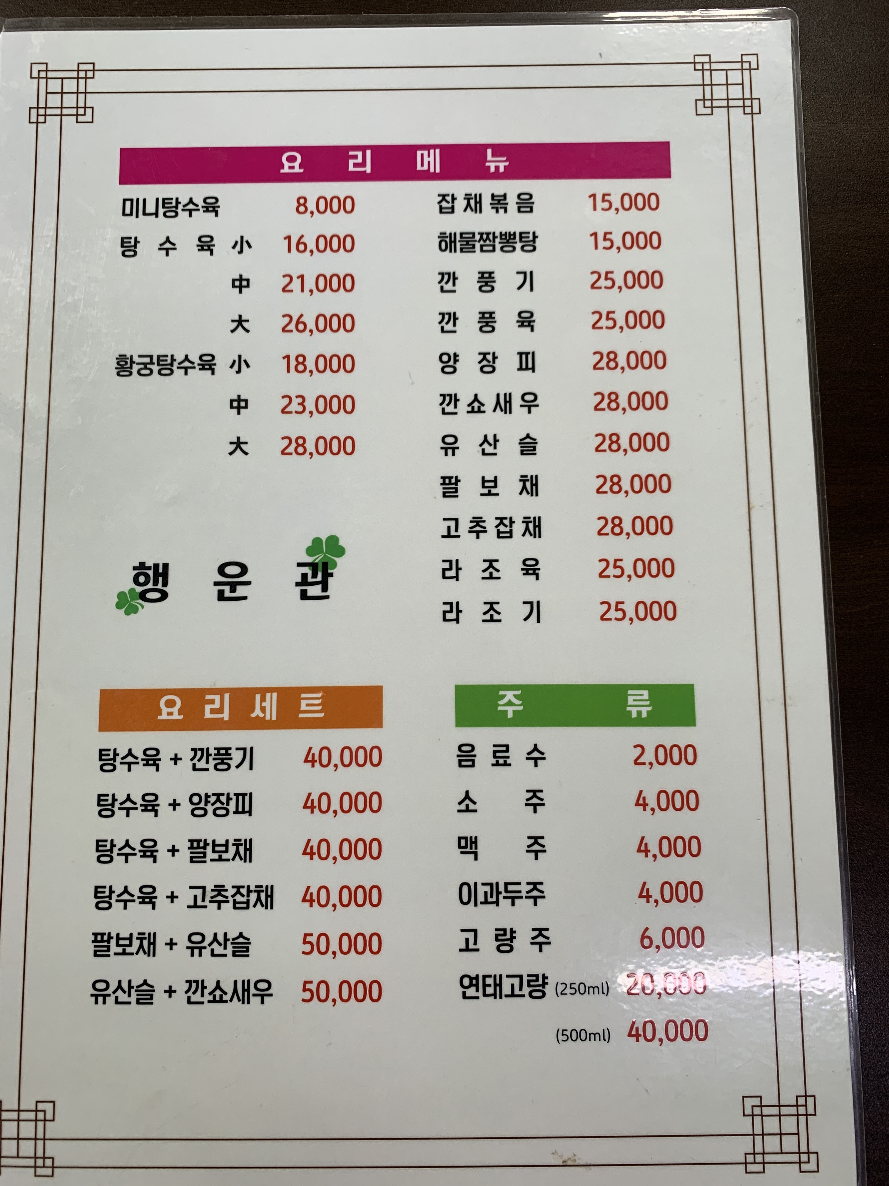 행운관 강동점
