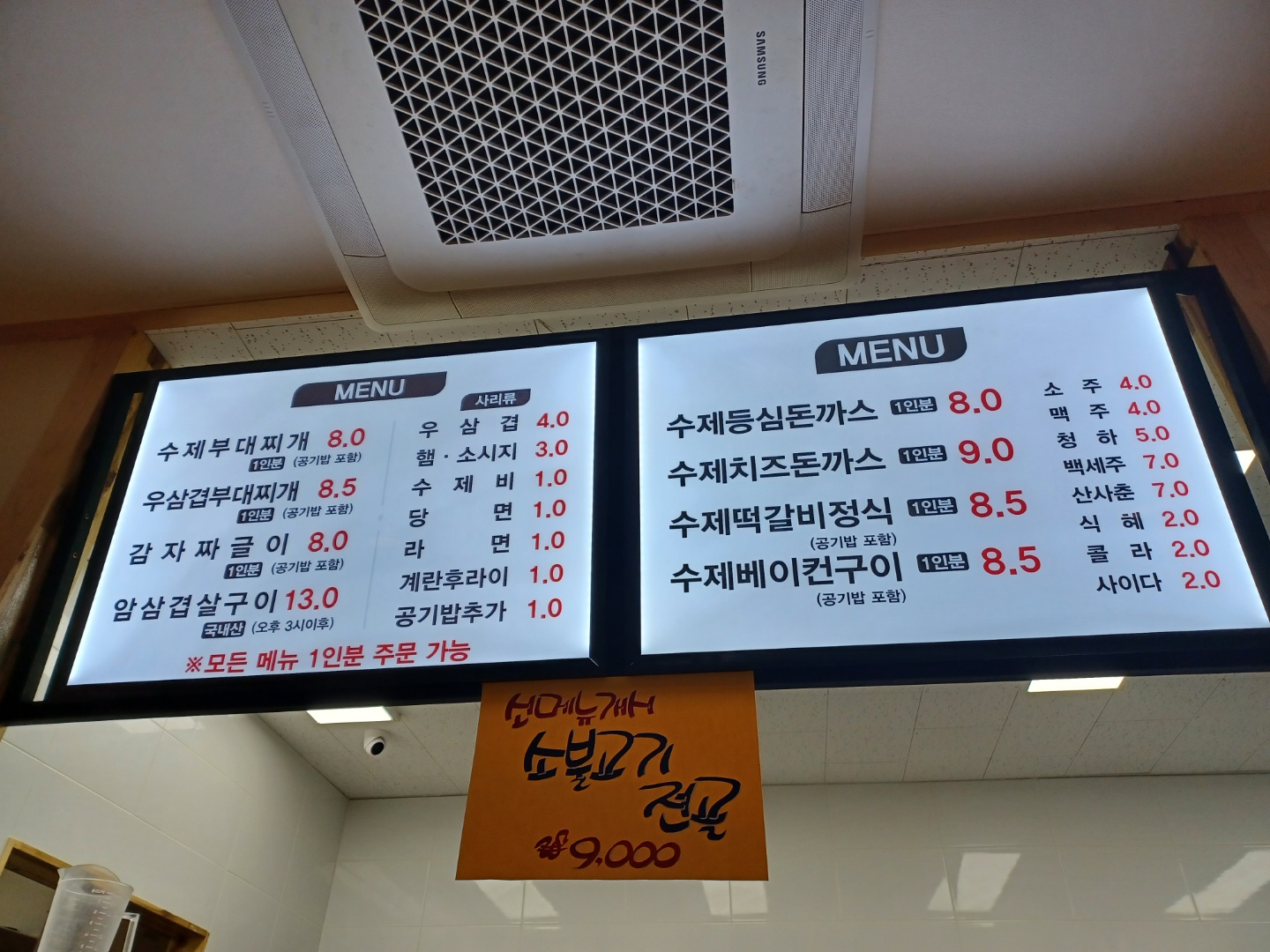 만나수제부대찌게