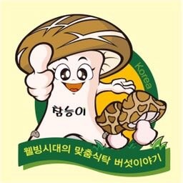 참능이백숙