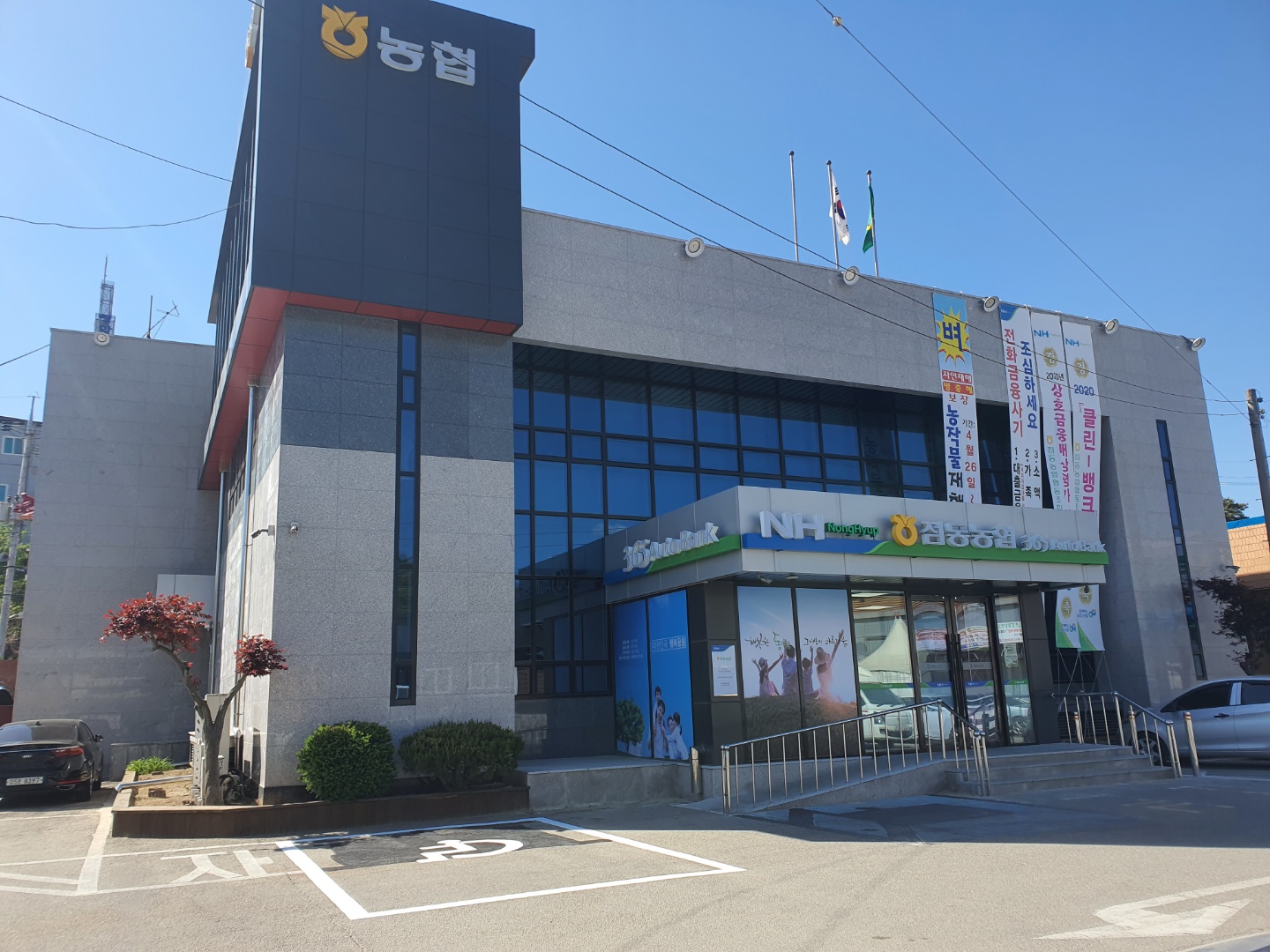 점동농협