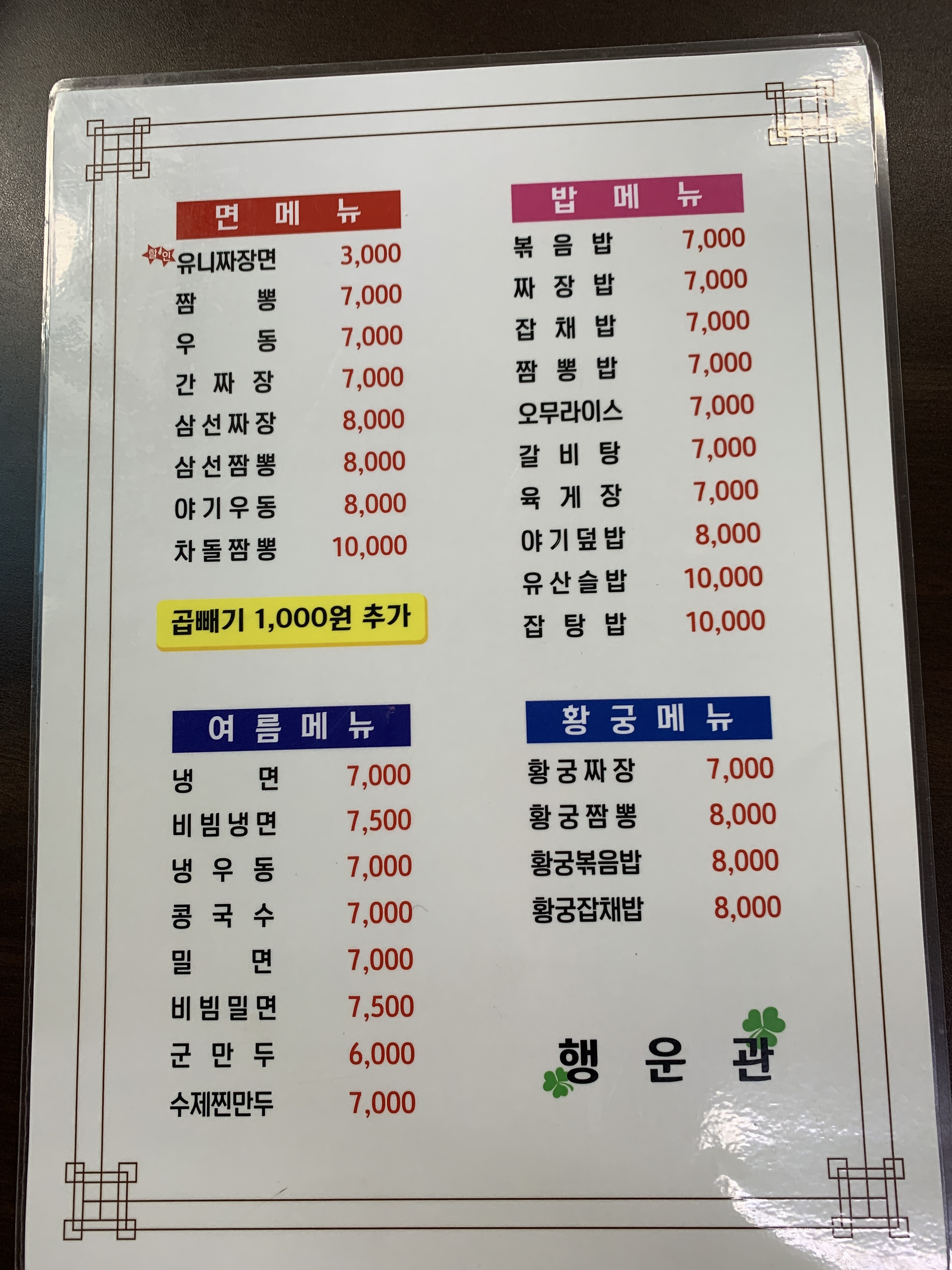 행운관 강동점