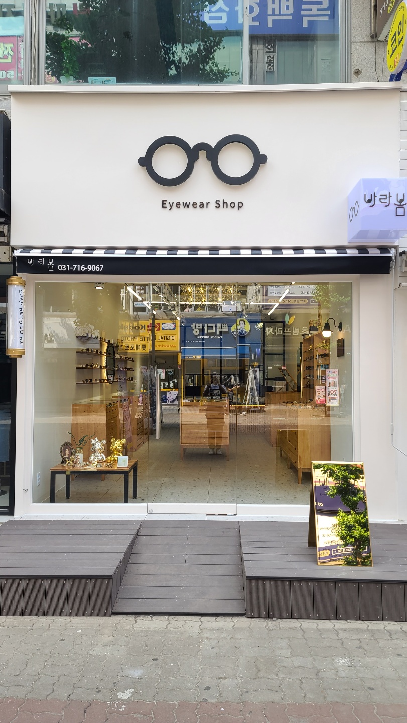 바라봄 안경원
