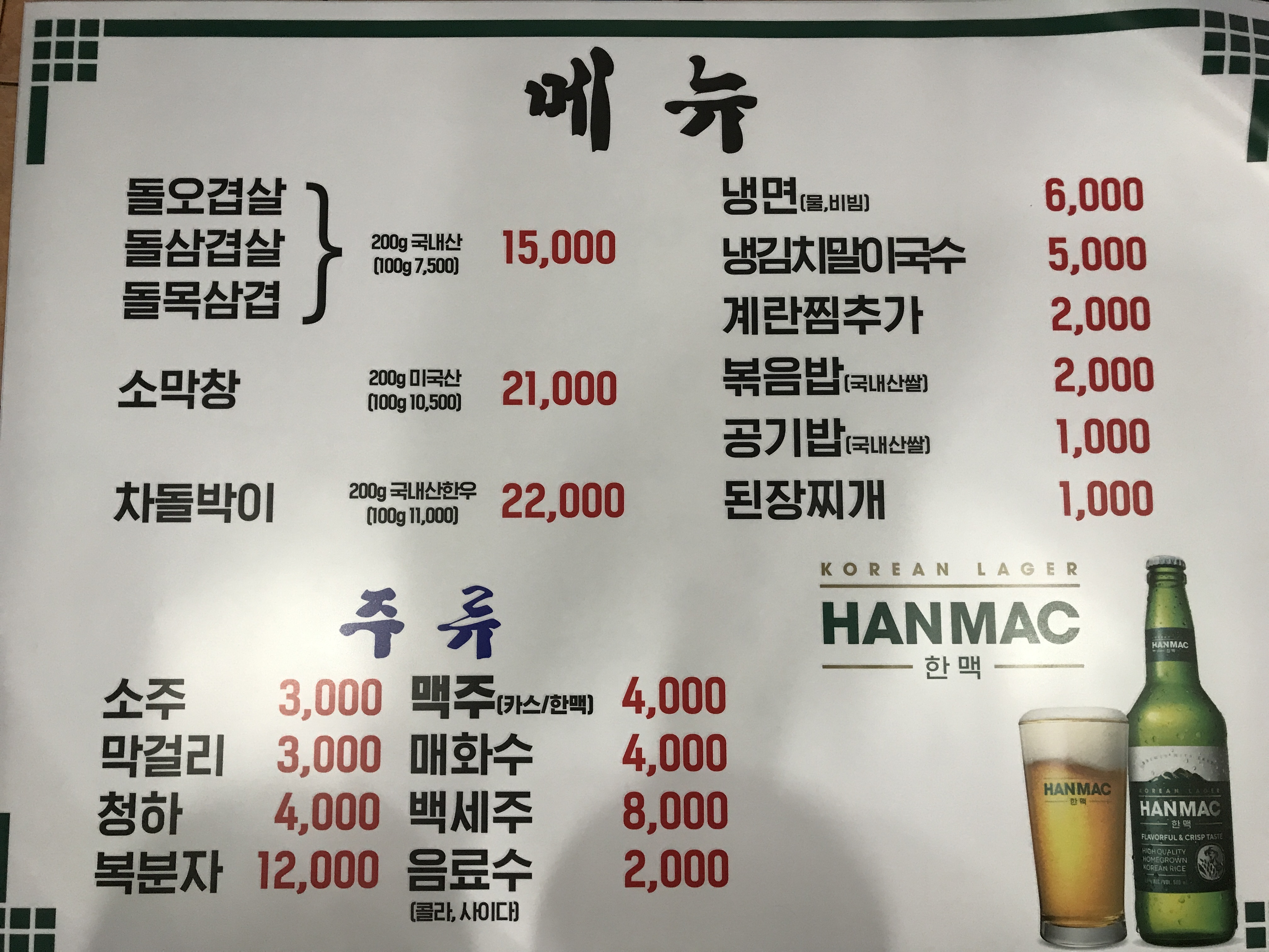 수자네생고기돌삼겹