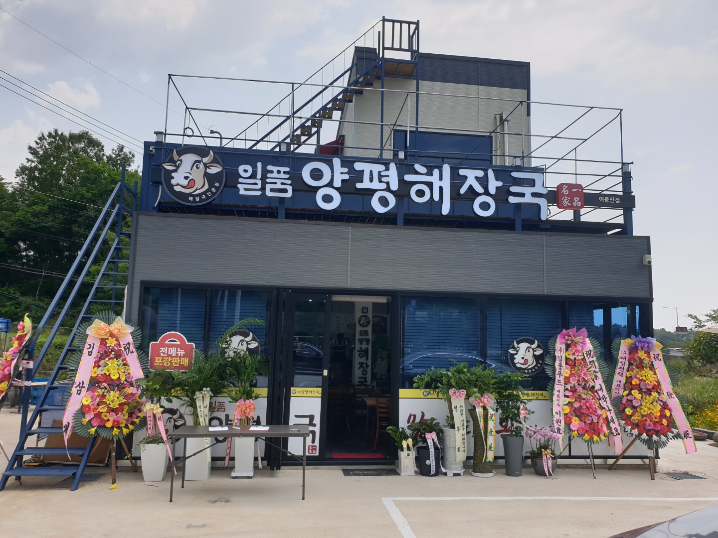 일품양평해장국 어등산CC점