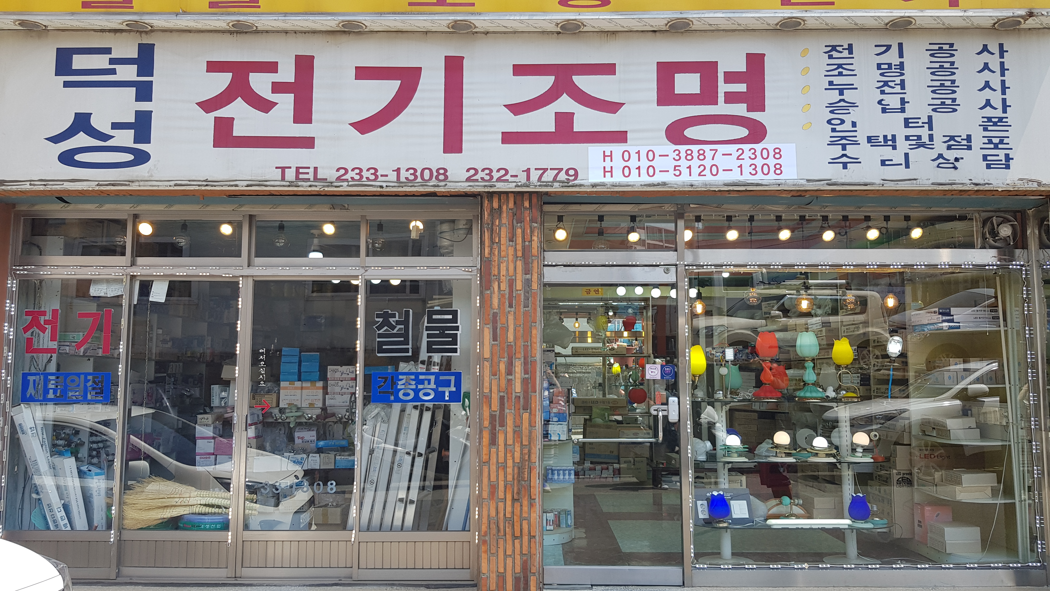 덕성전기조명