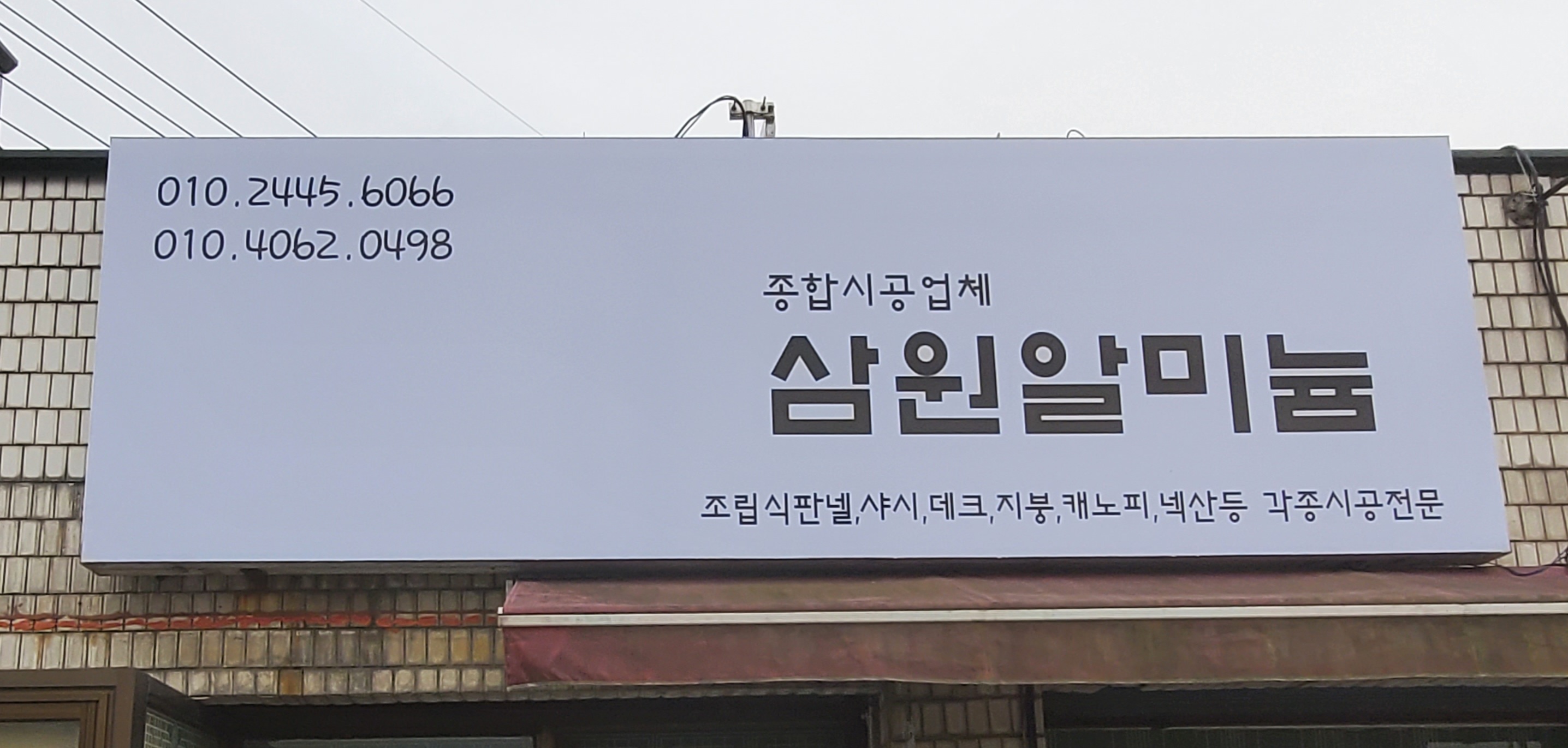 삼원알미늄