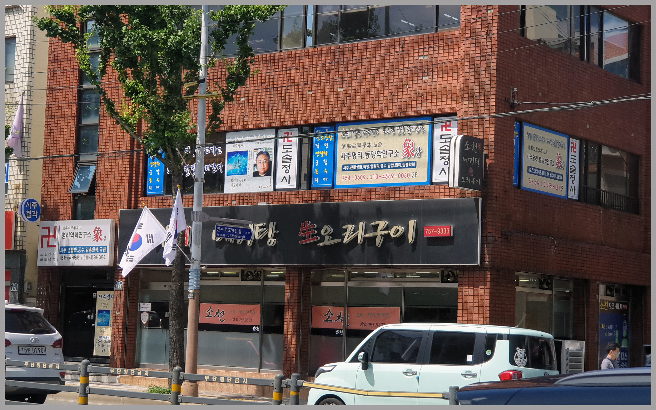 도솔명리동양학연구소