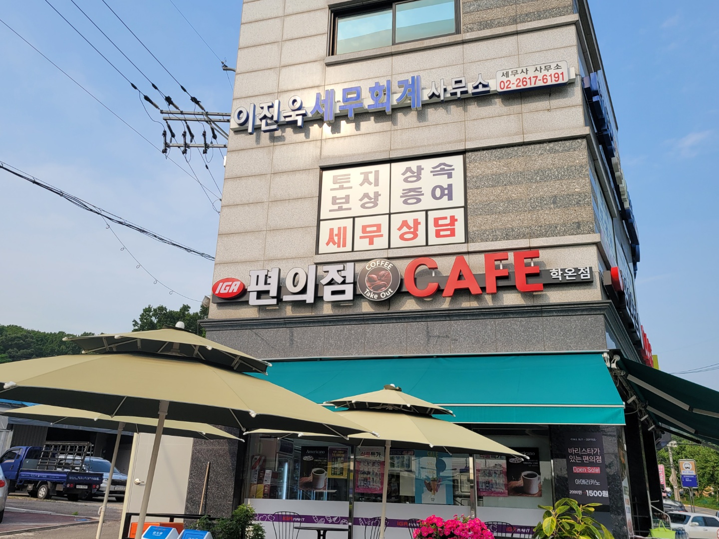 이진욱세무회계사무소 대표 이미지