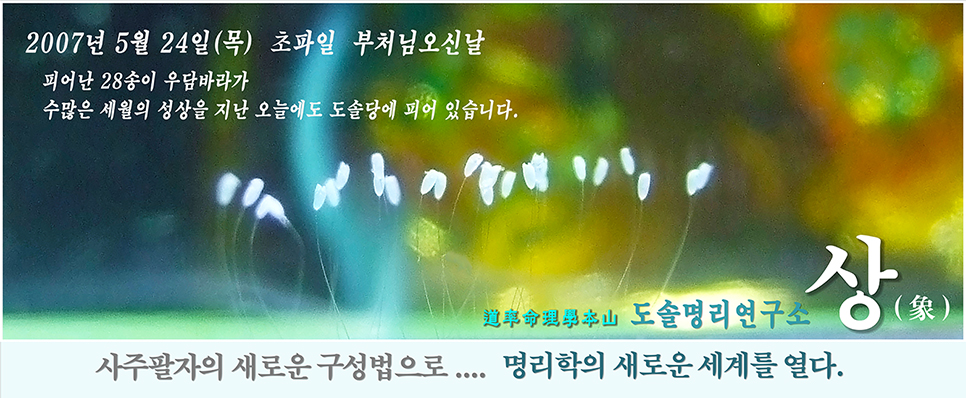 도솔명리동양학연구소