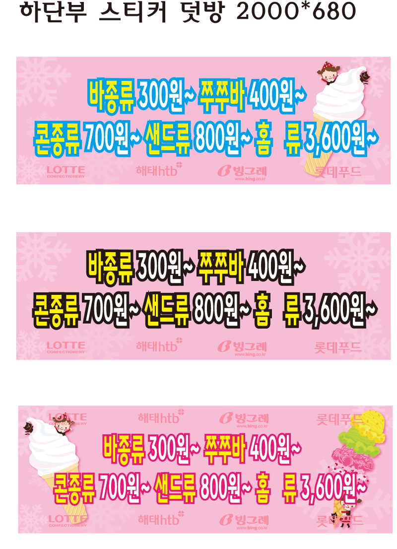 싸다GO 아이스크림&까까 할인마트