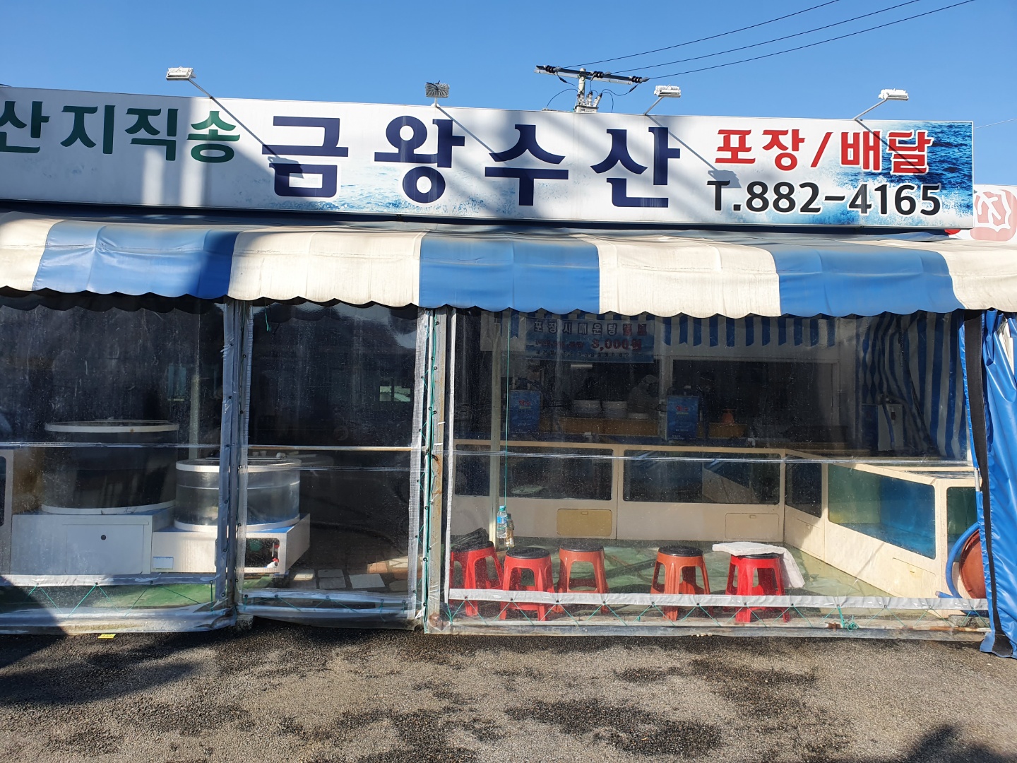 금왕수산