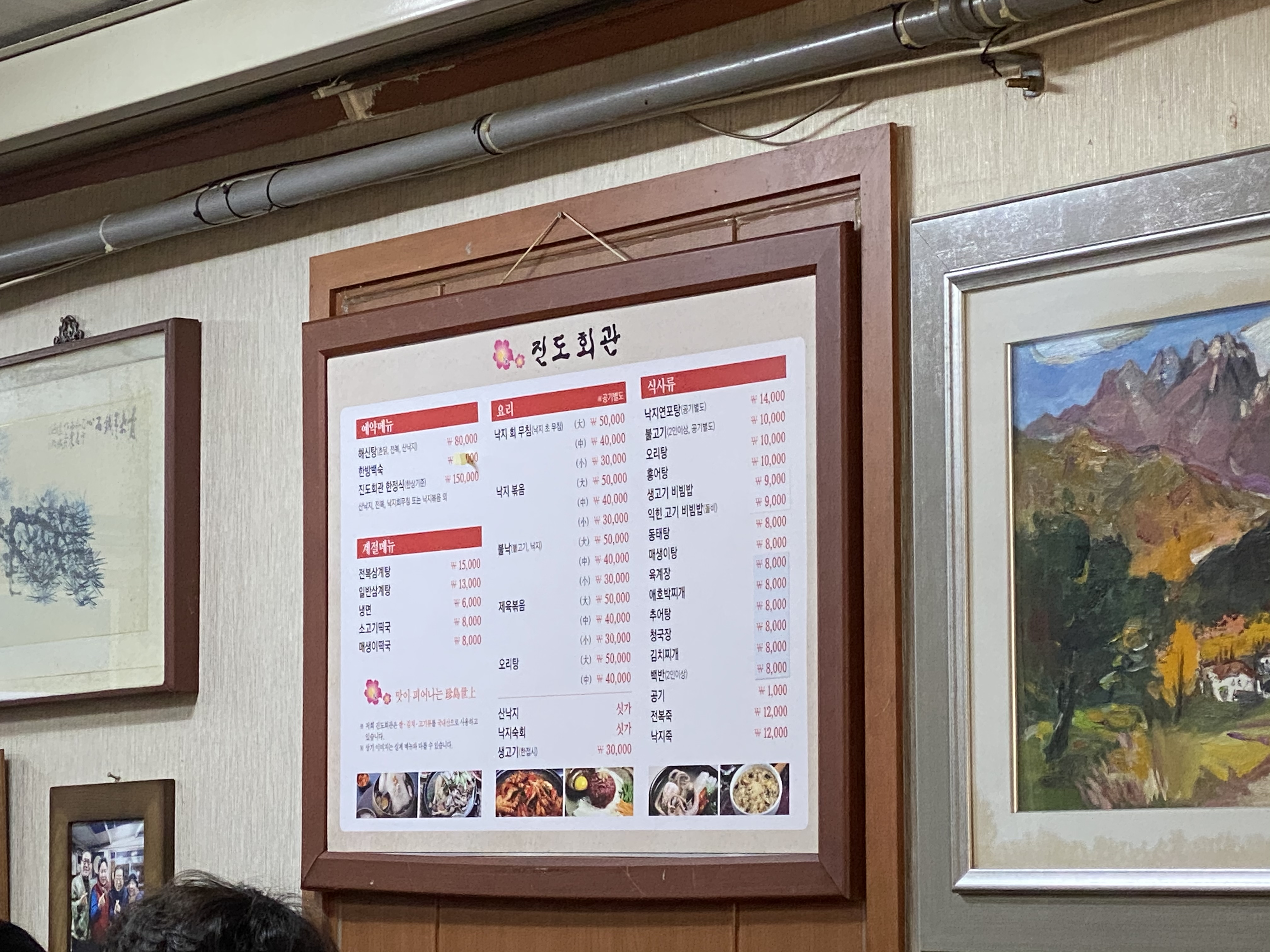 진도회관