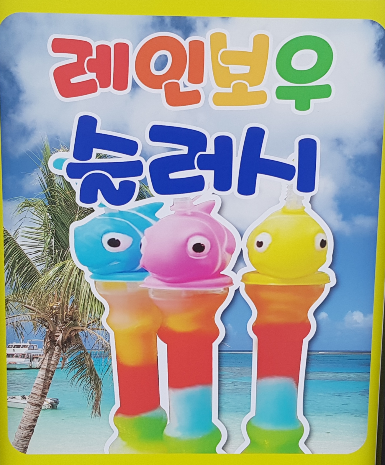 격포 청춘푸드